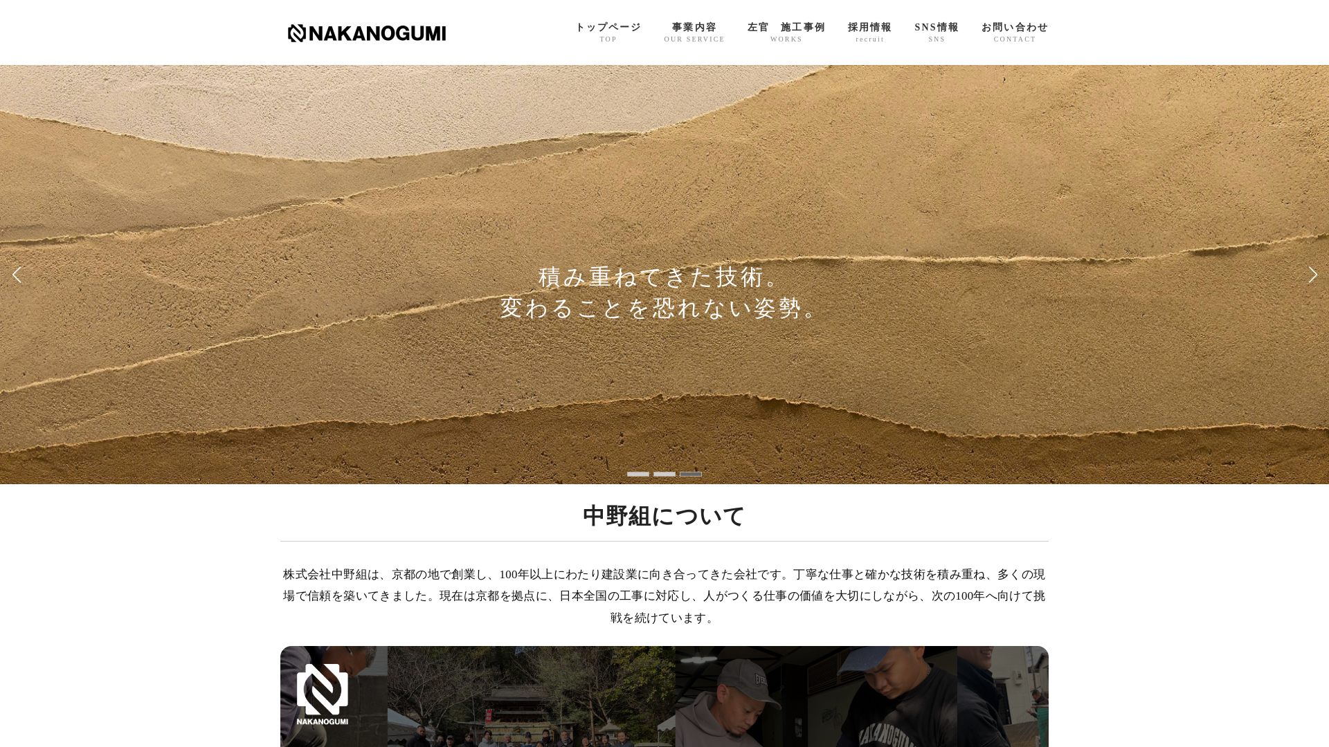 中野組のメイン画像