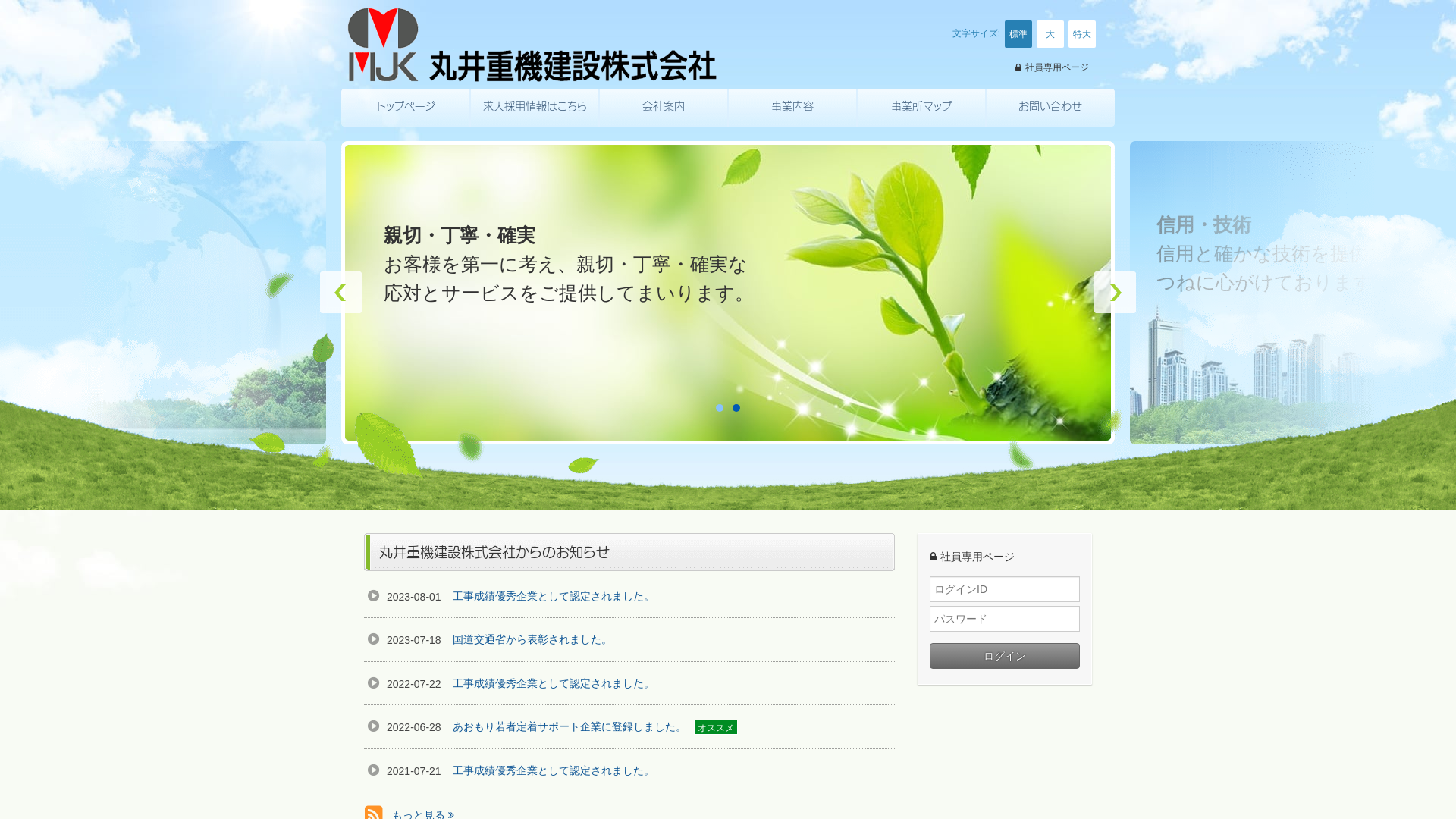 丸井重機建設株式会社のメイン画像