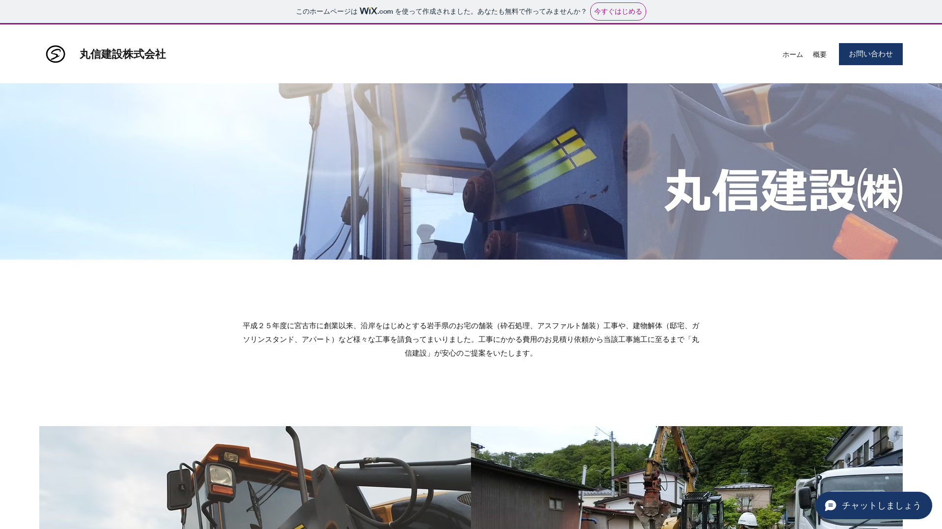 丸信建設㈱のメイン画像