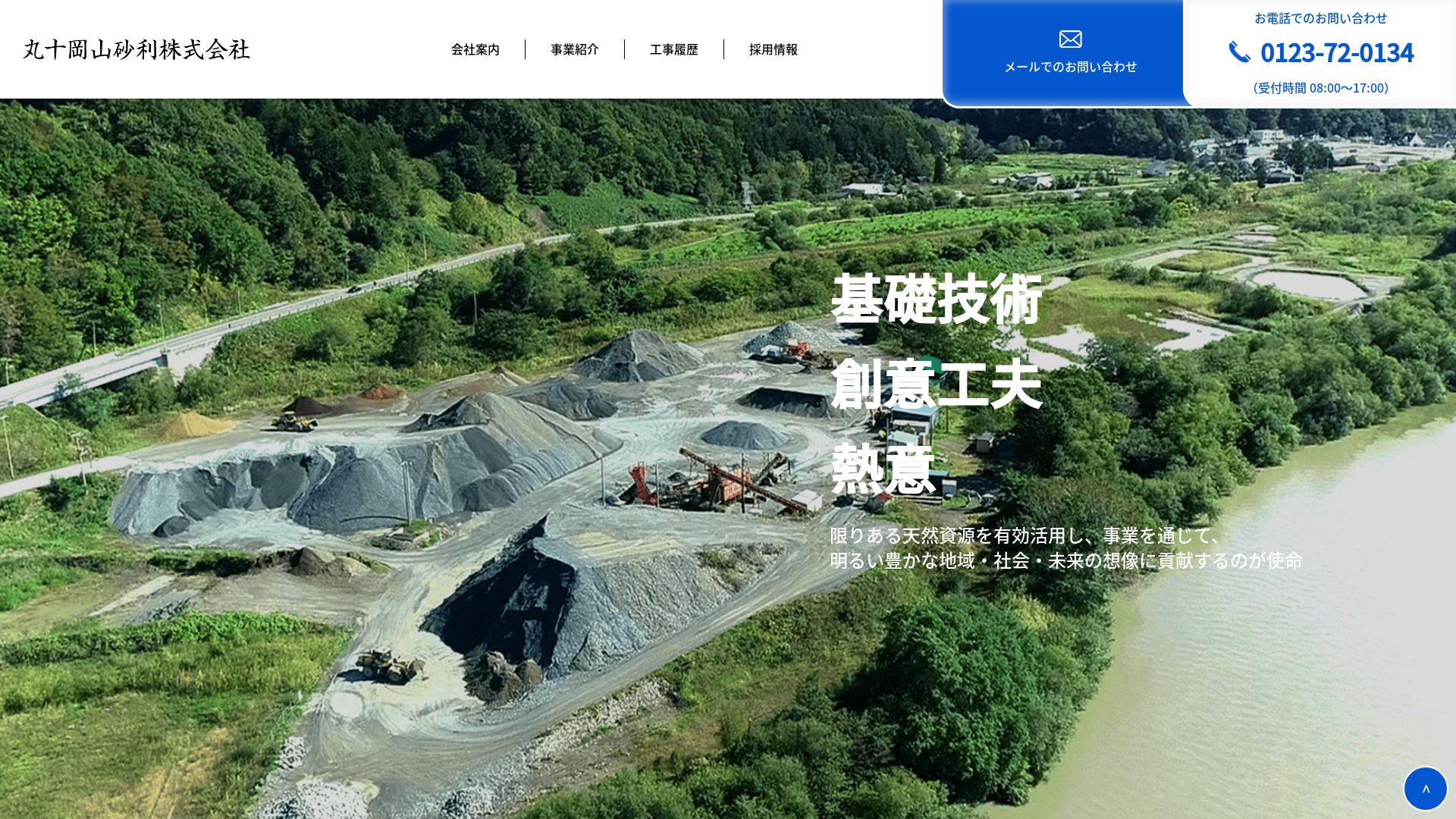 丸十岡山砂利株式会社のメイン画像