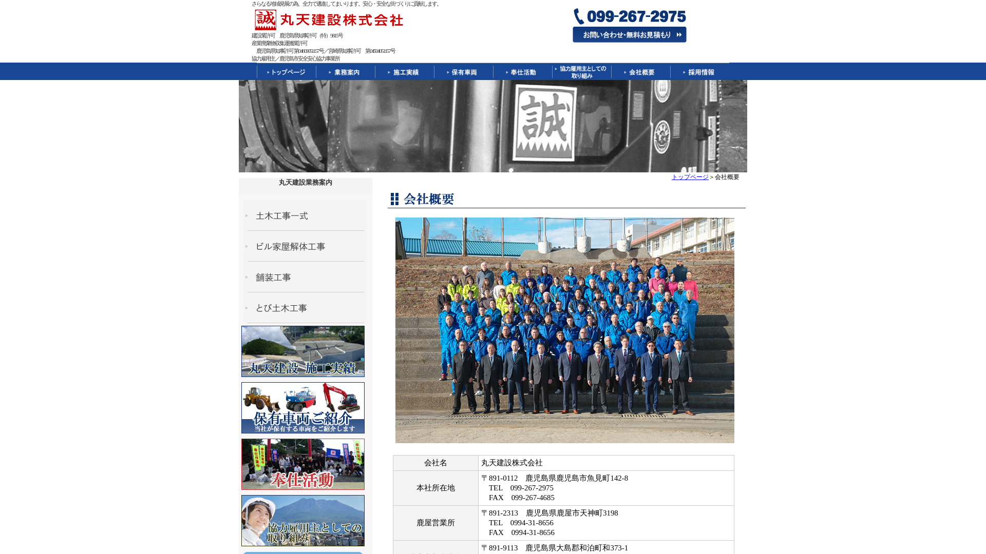 丸天建設株のメイン画像