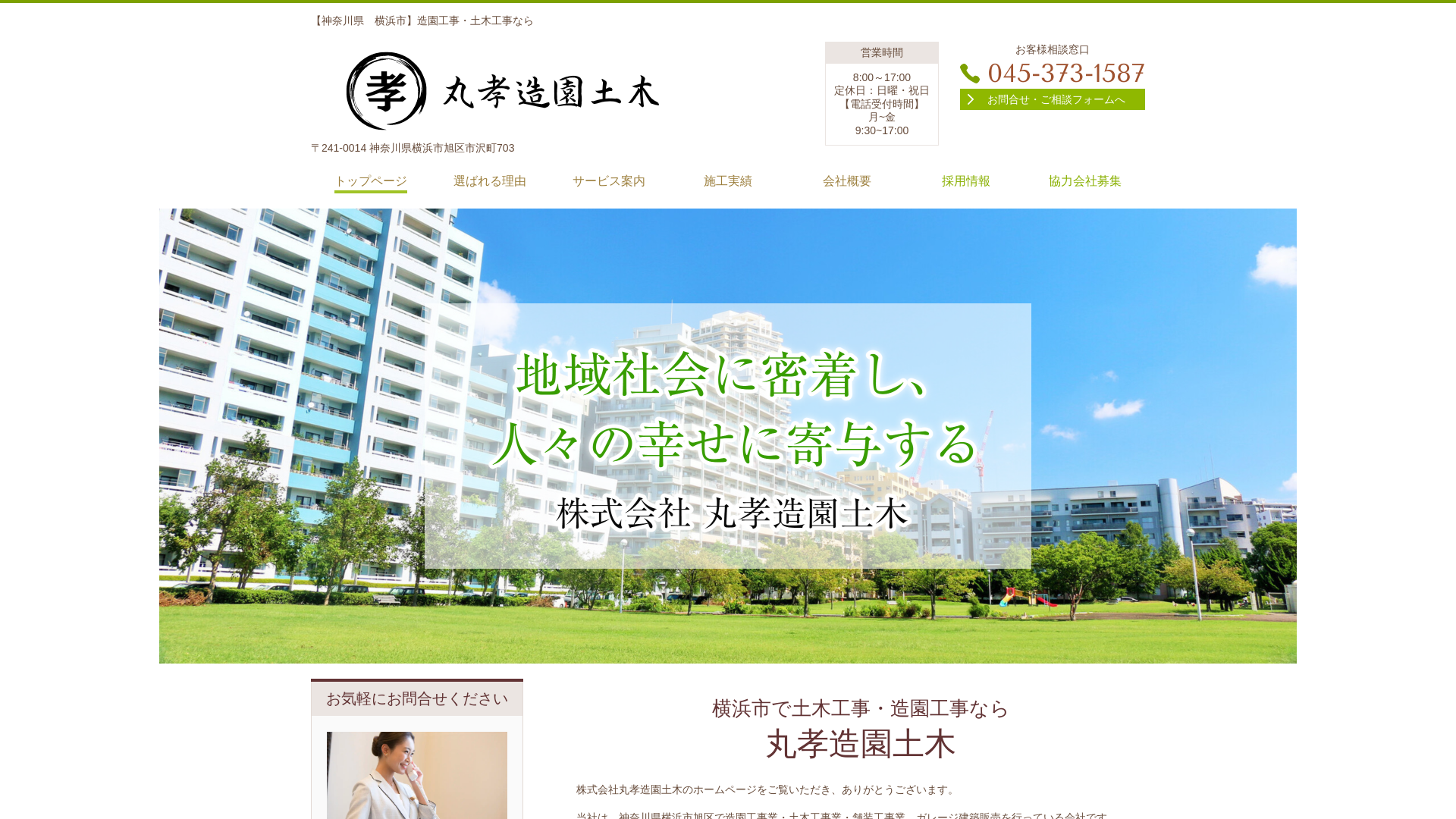 丸孝造園土木