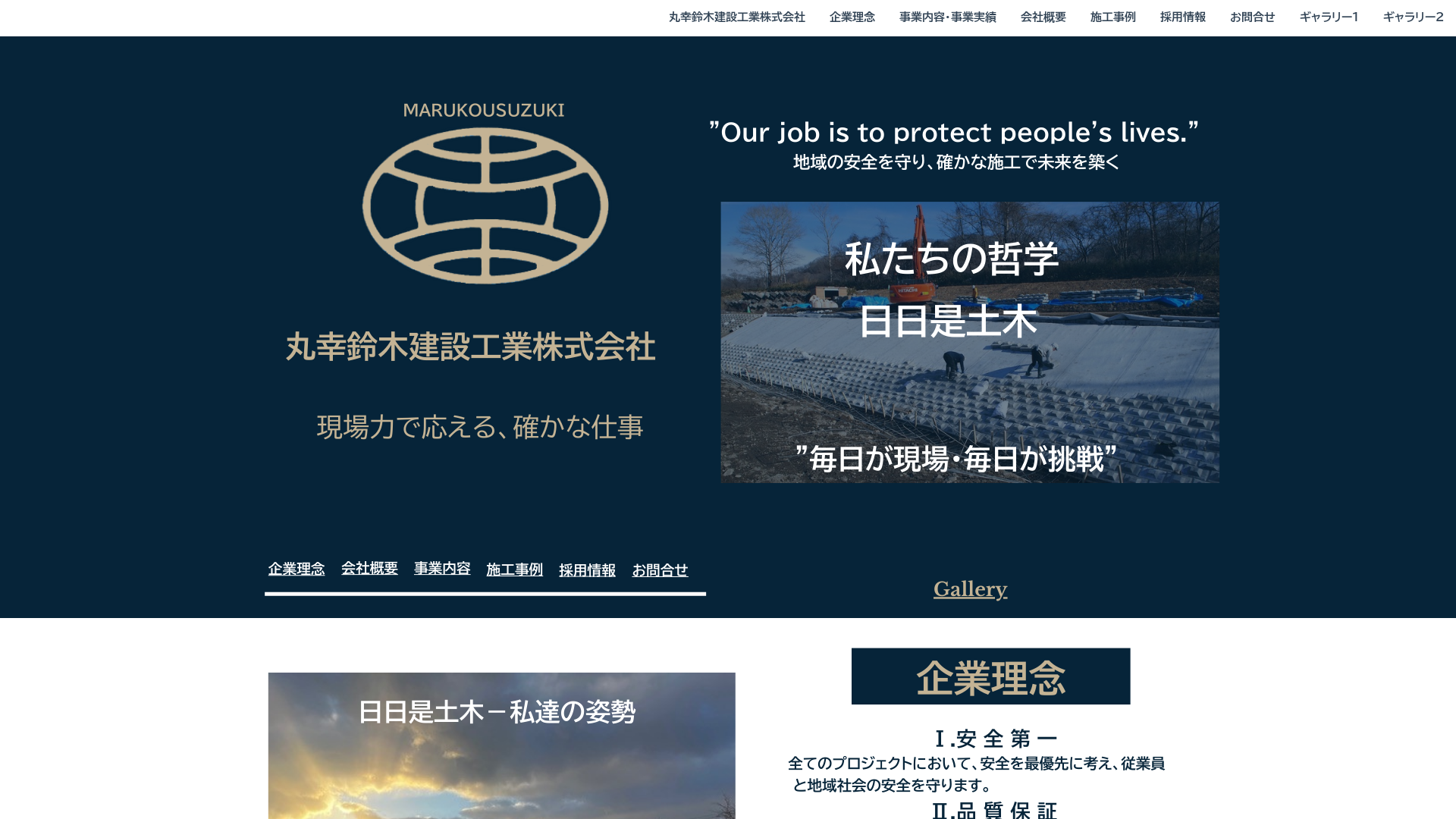 丸幸鈴木建設工業株式会社のメイン画像