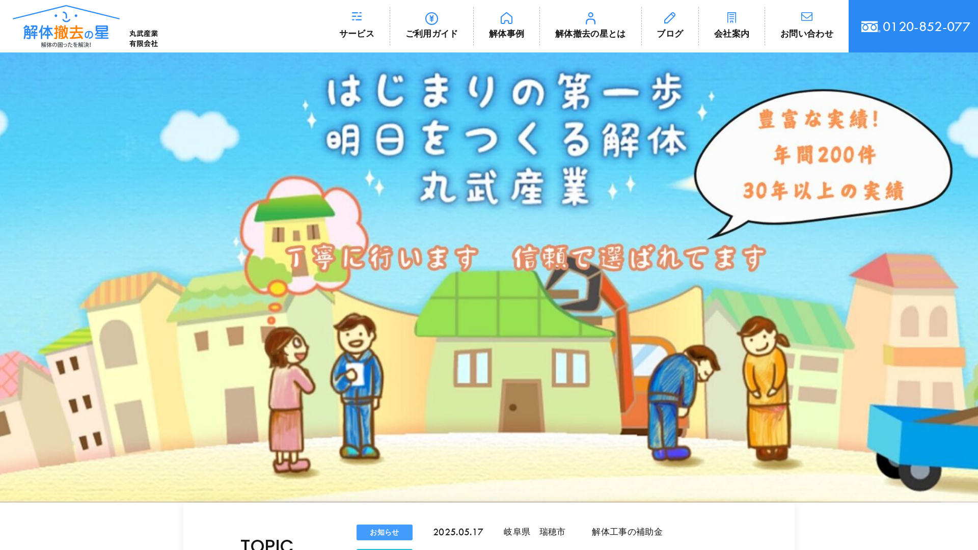 丸武産業のメイン画像