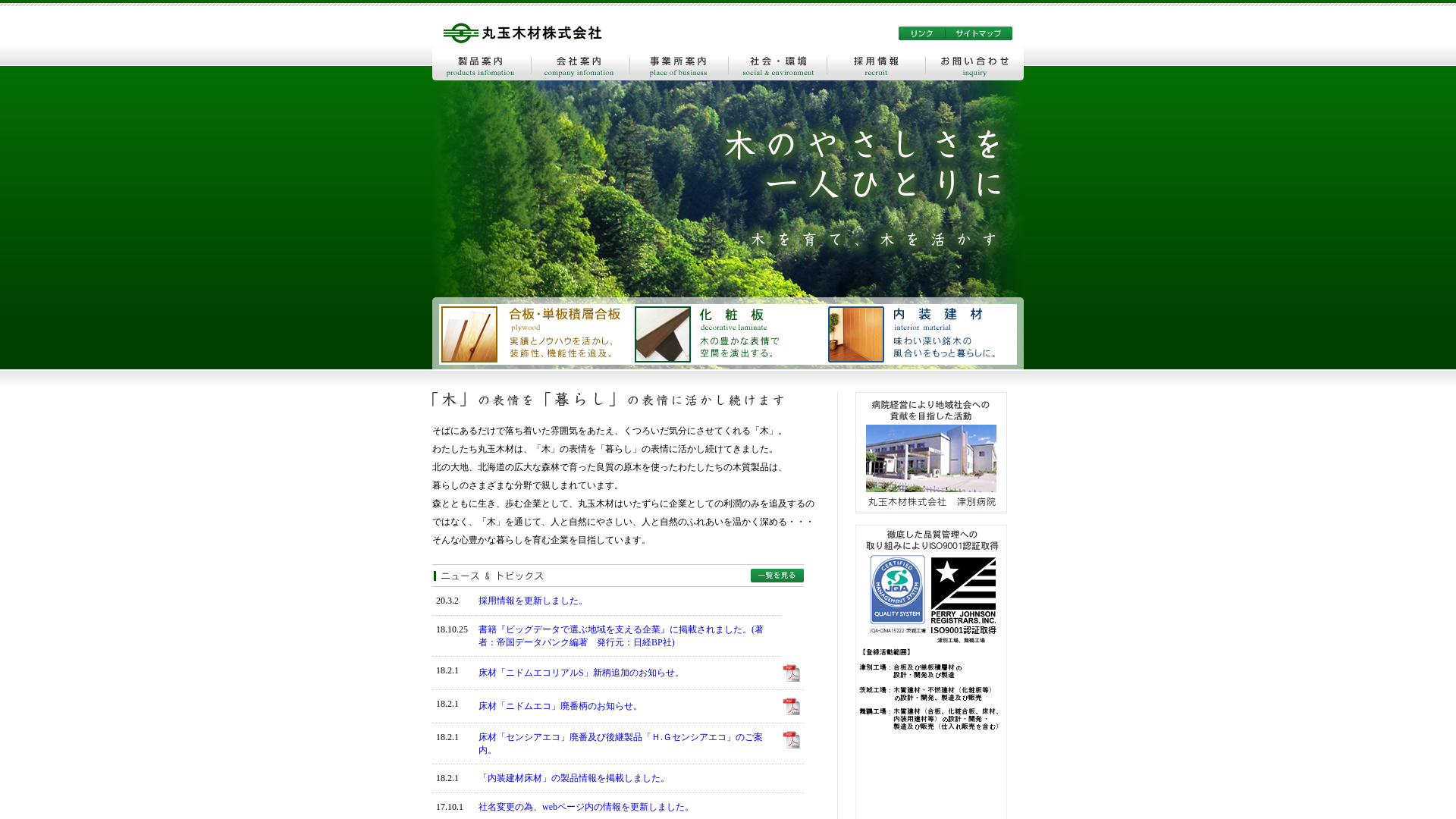 丸玉産業株式会社のメイン画像