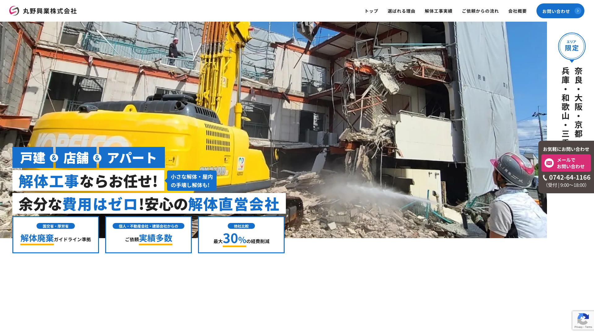 丸野興業株式会社のメイン画像