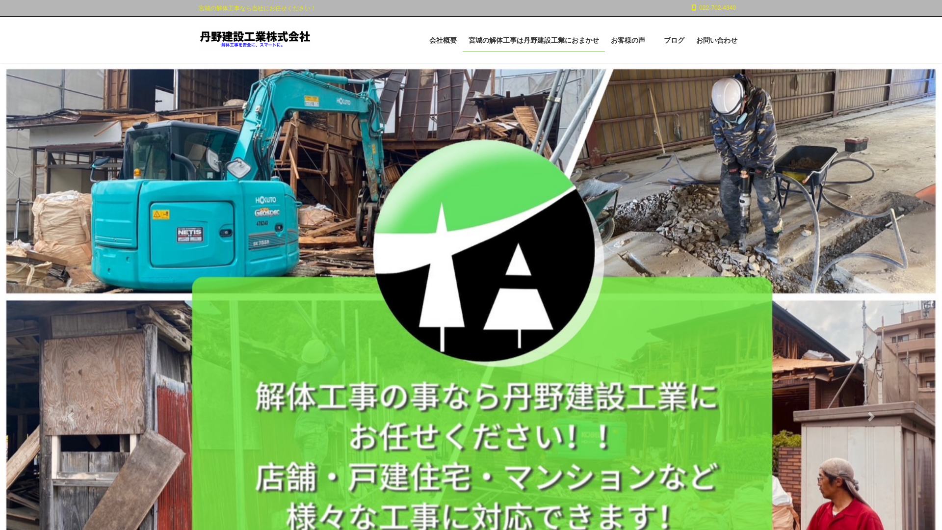 丹野建設工業株式会社のメイン画像