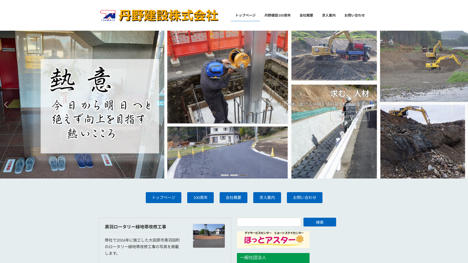 丹野建設株式会社のメイン画像