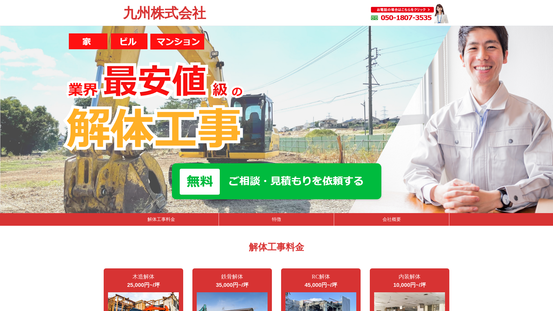 九州株式会社のメイン画像