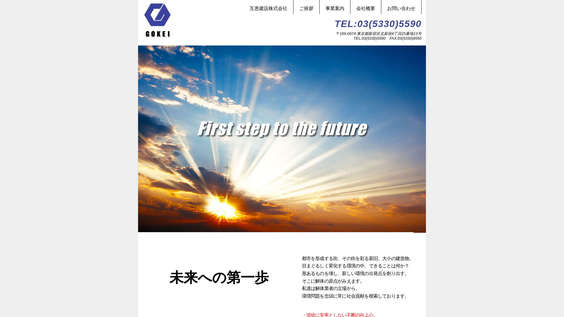 互恵建設株のメイン画像