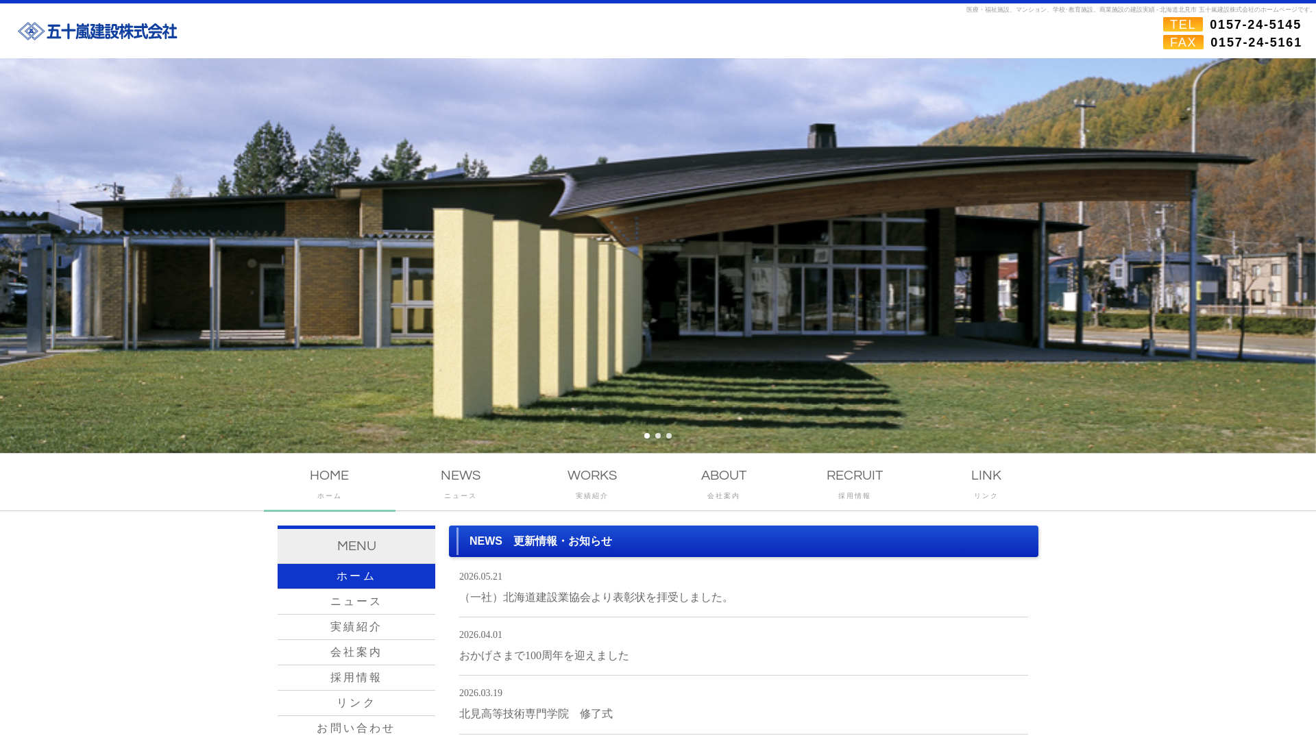 五十嵐建設株式会社のメイン画像