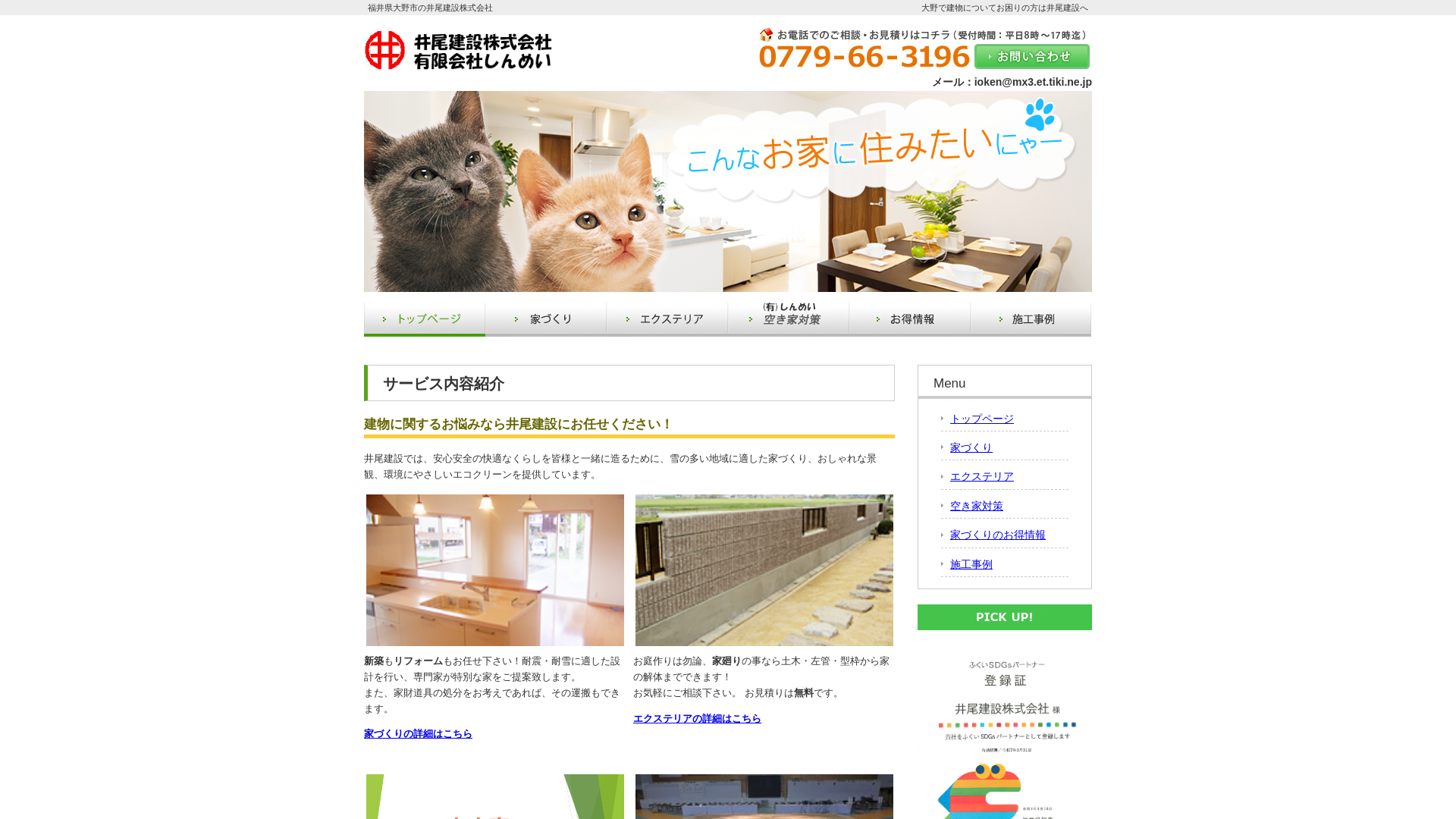 井尾建設株のメイン画像