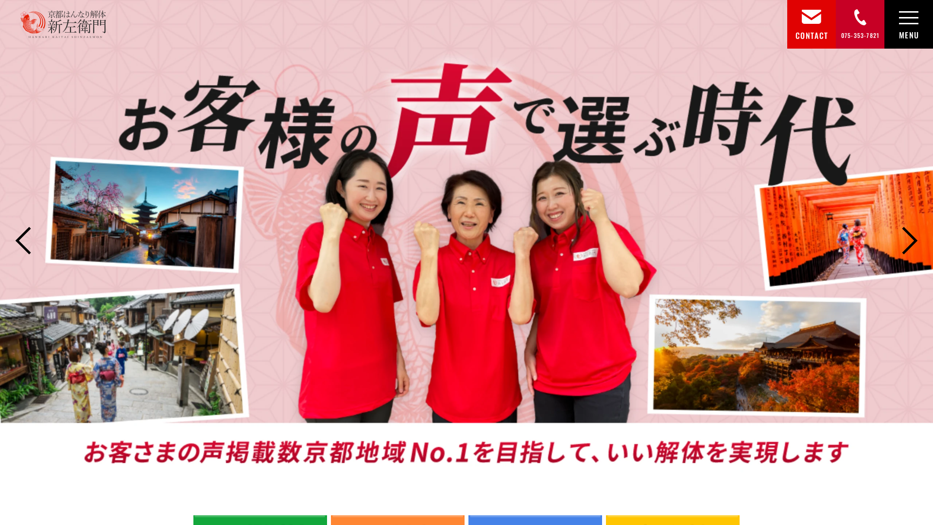 京都はんなり解体新左衛門のメイン画像