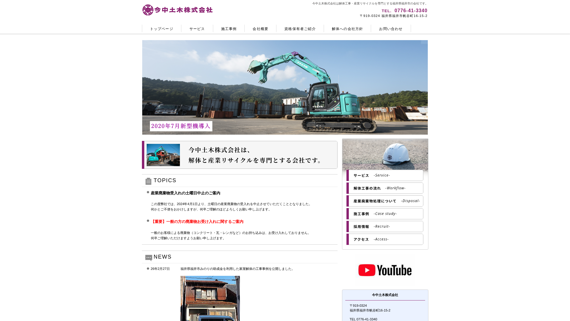 今中土木株のメイン画像
