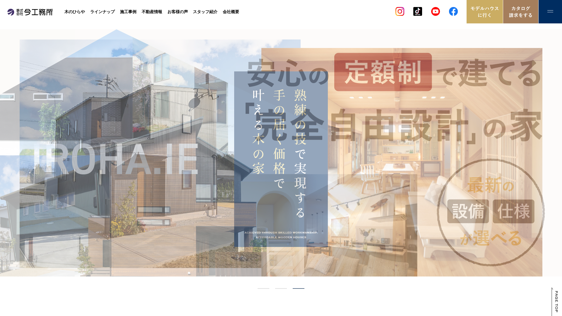 今工務所のメイン画像