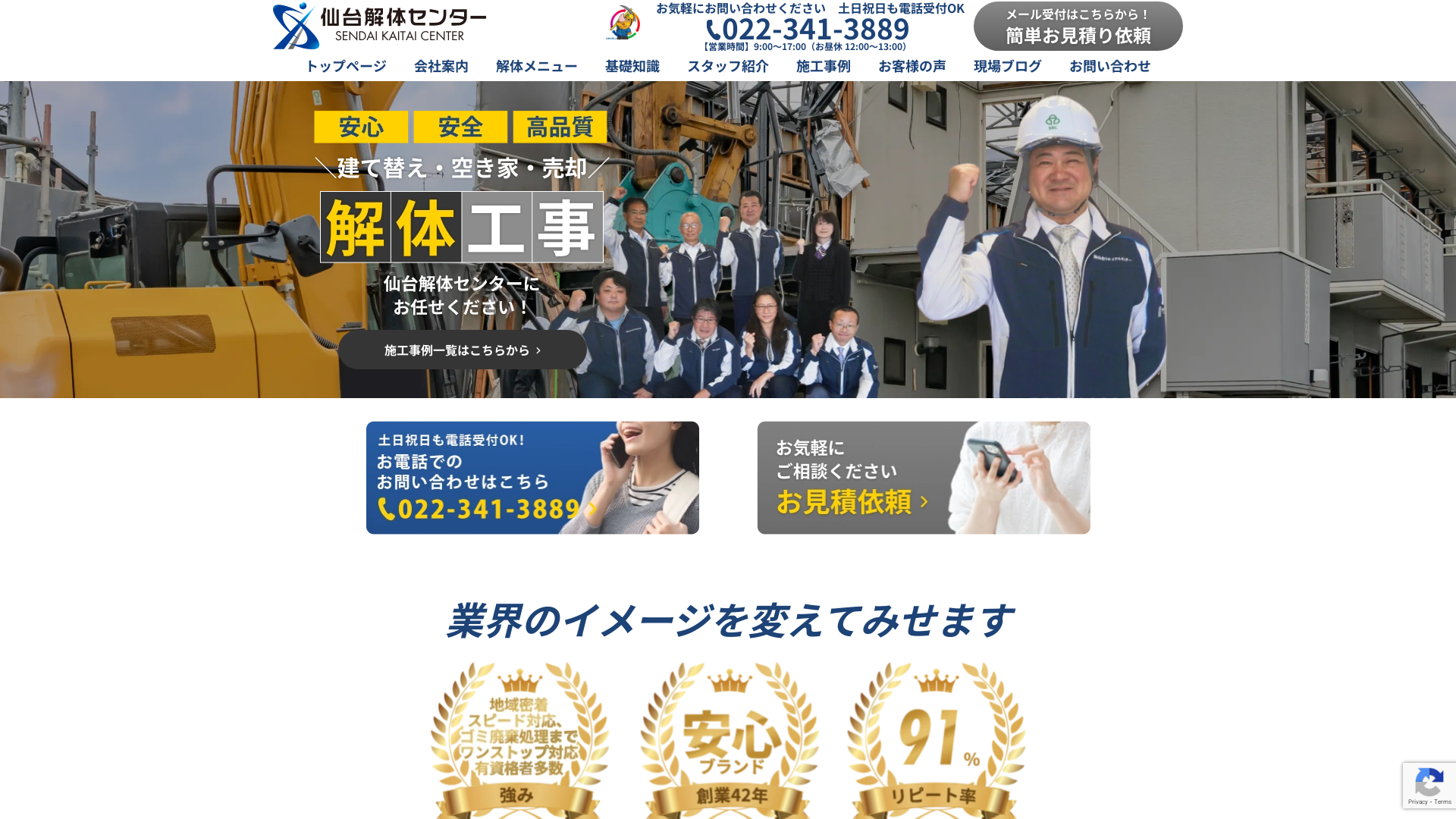 仙台解体センターのメイン画像