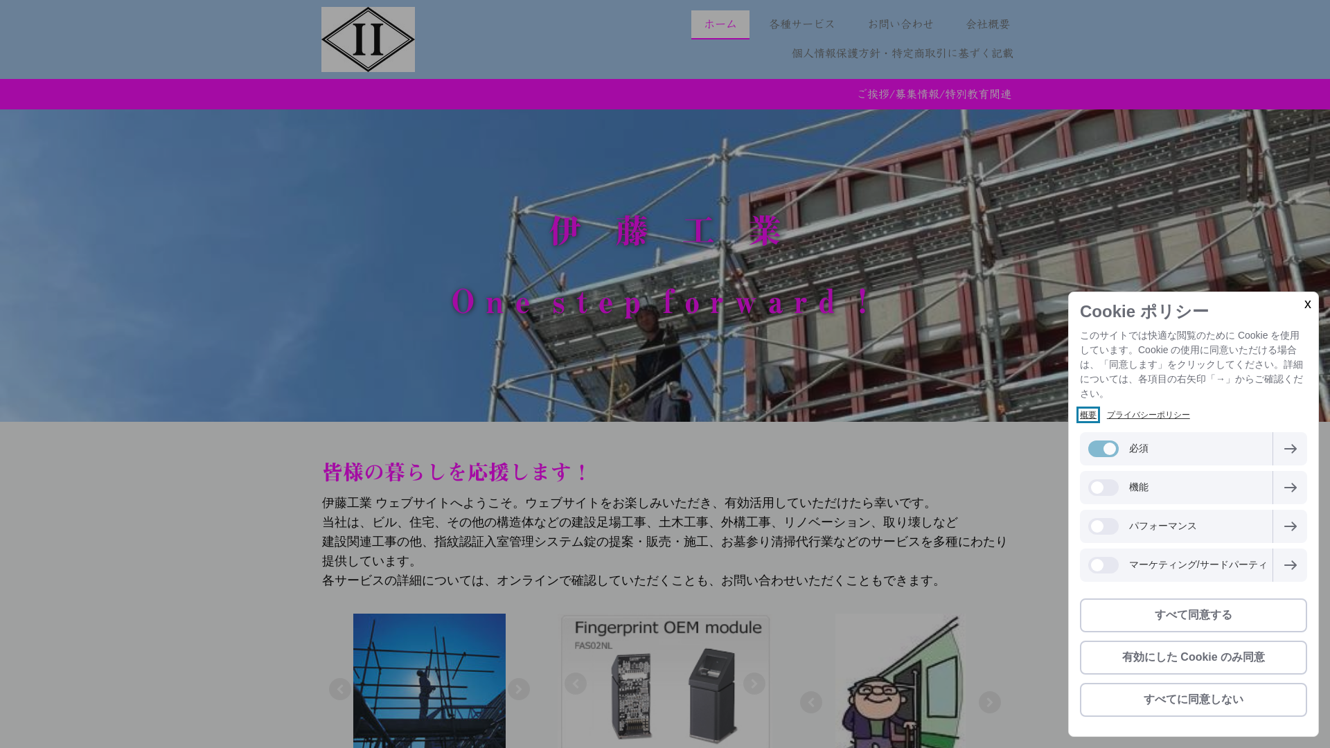 伊藤工業のメイン画像