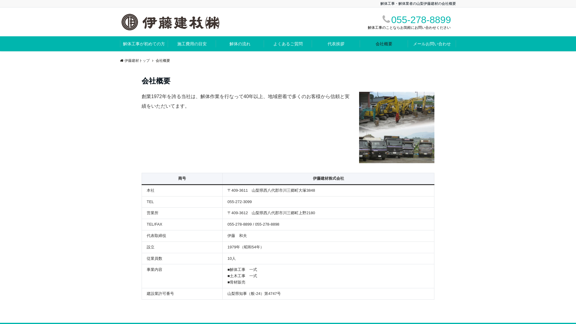 伊藤建材株のメイン画像