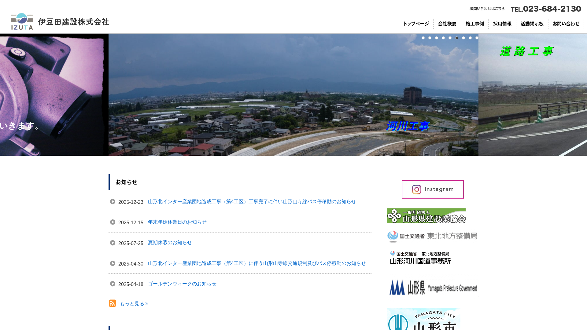 伊豆田建設㈱のメイン画像