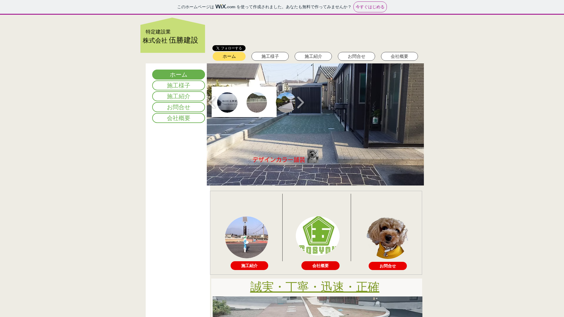 伍勝建設のメイン画像