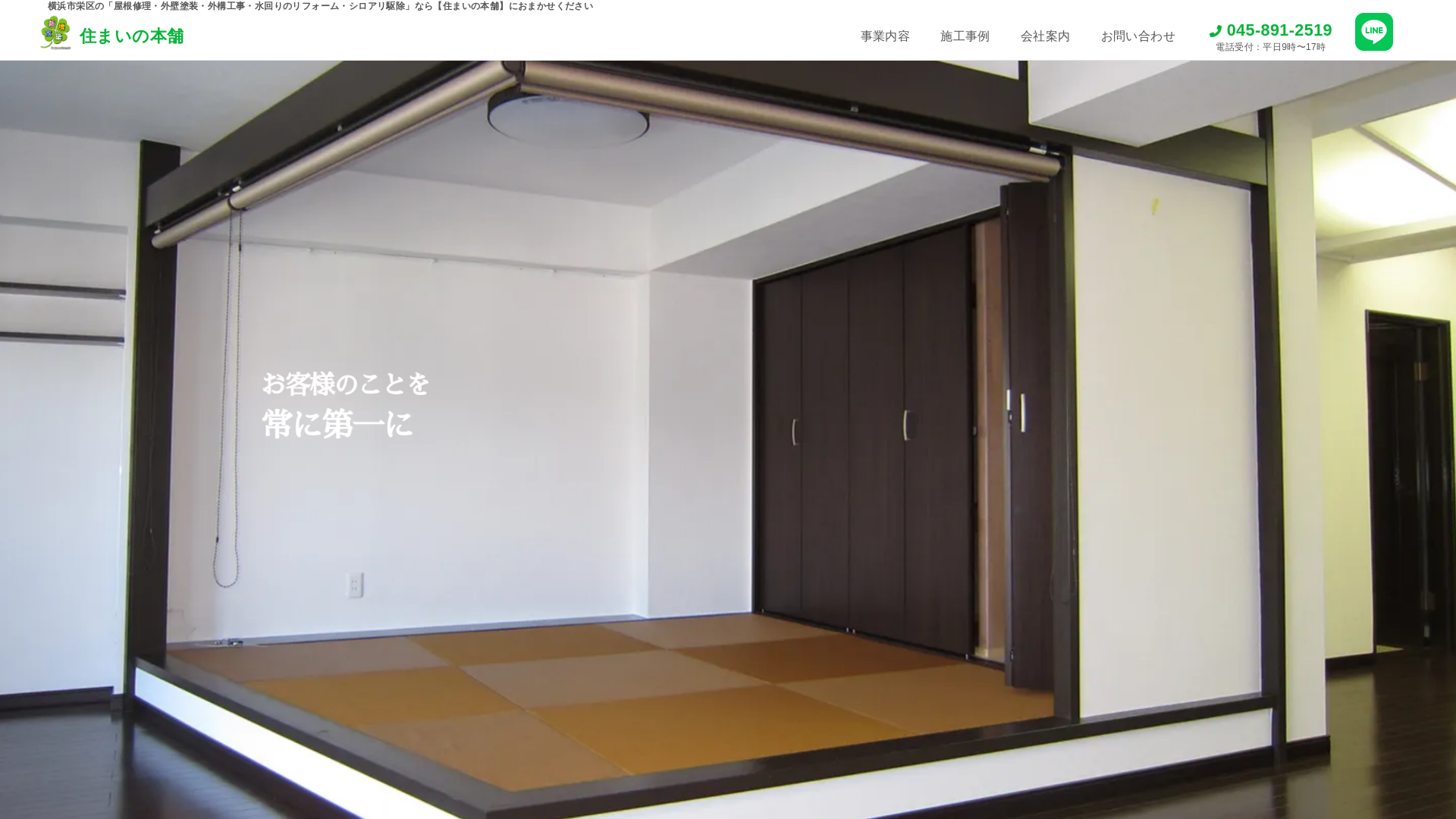 住まいの本舗