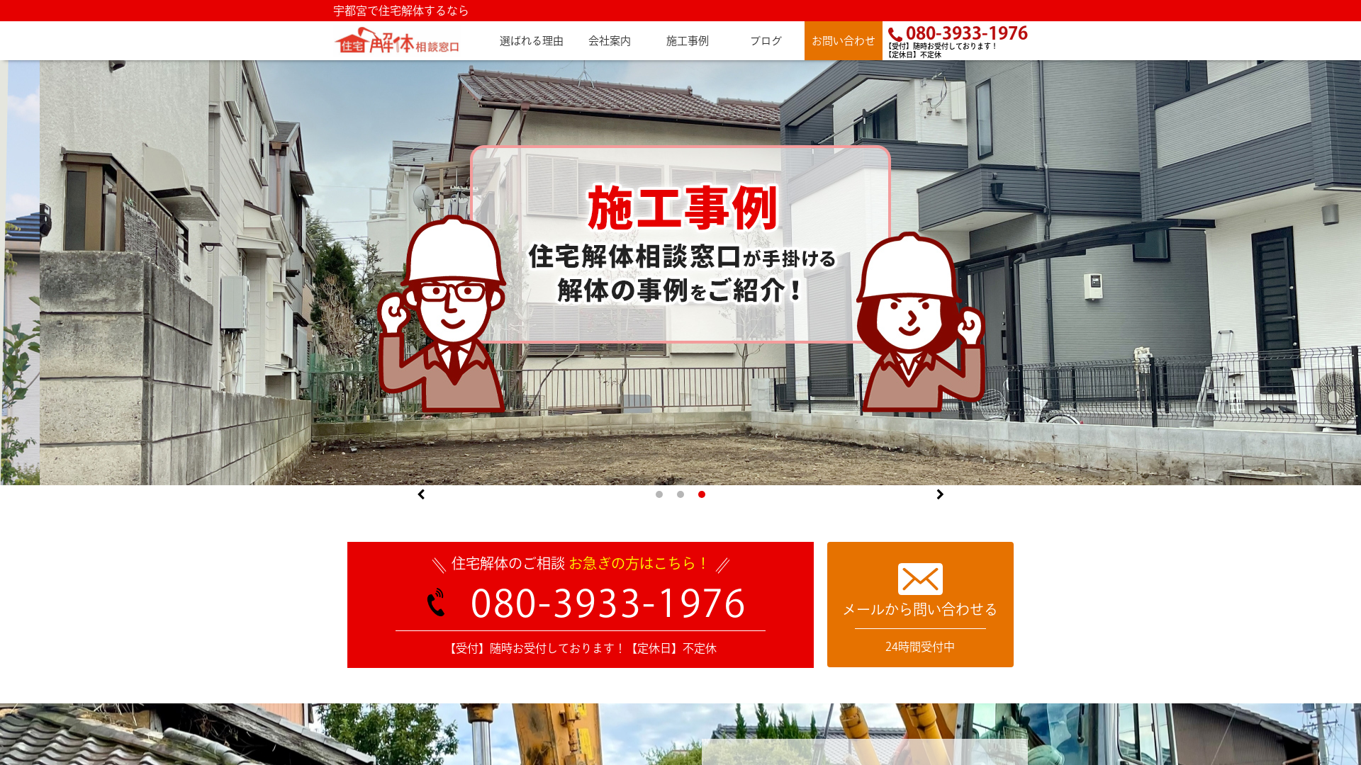 住宅解体相談窓口のメイン画像