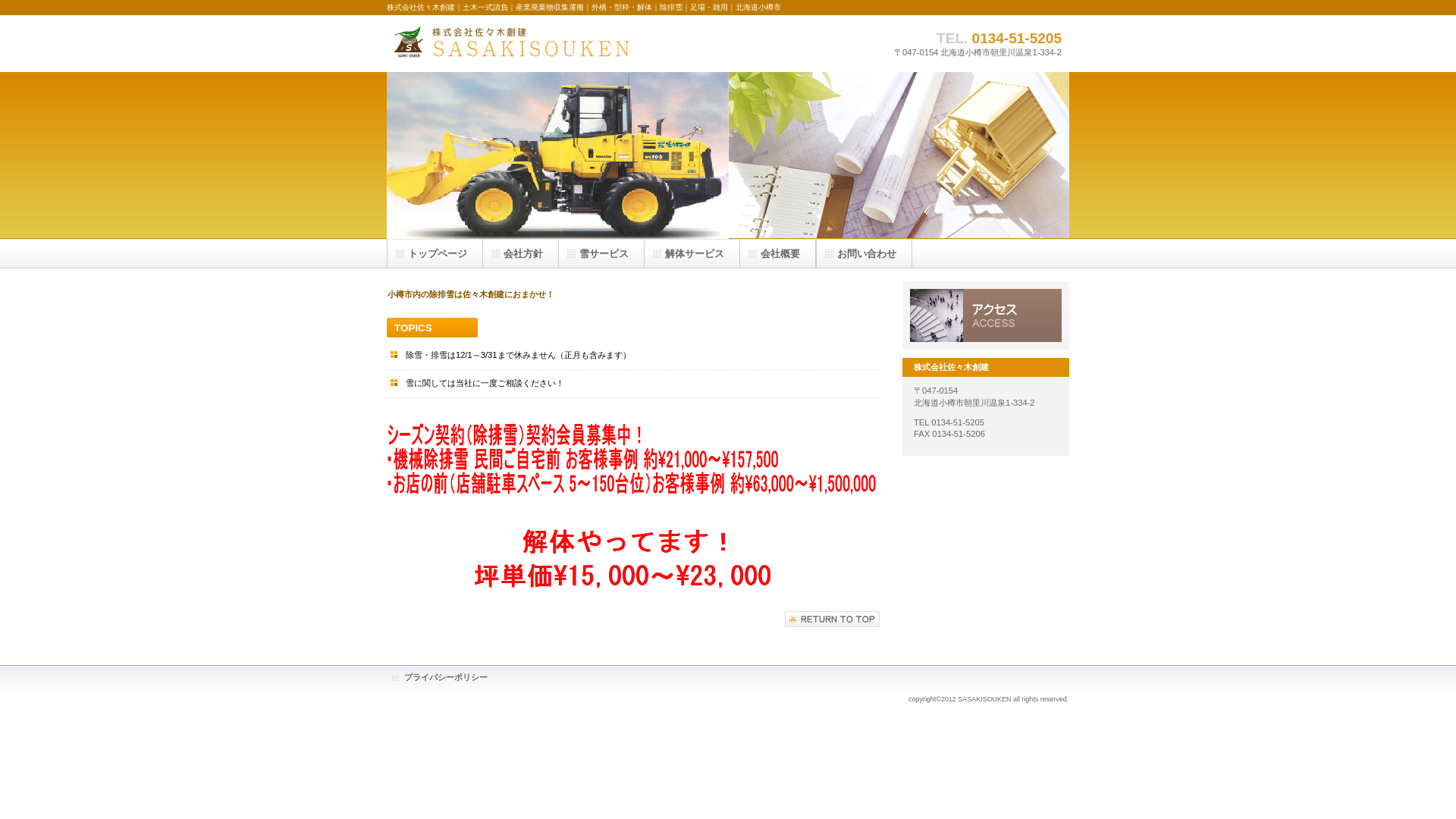 佐々木総建のメイン画像