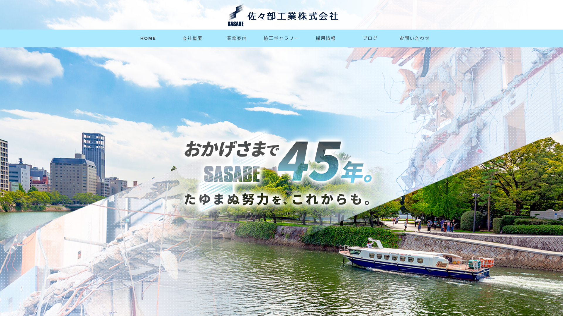 佐々部工業株式会社のメイン画像