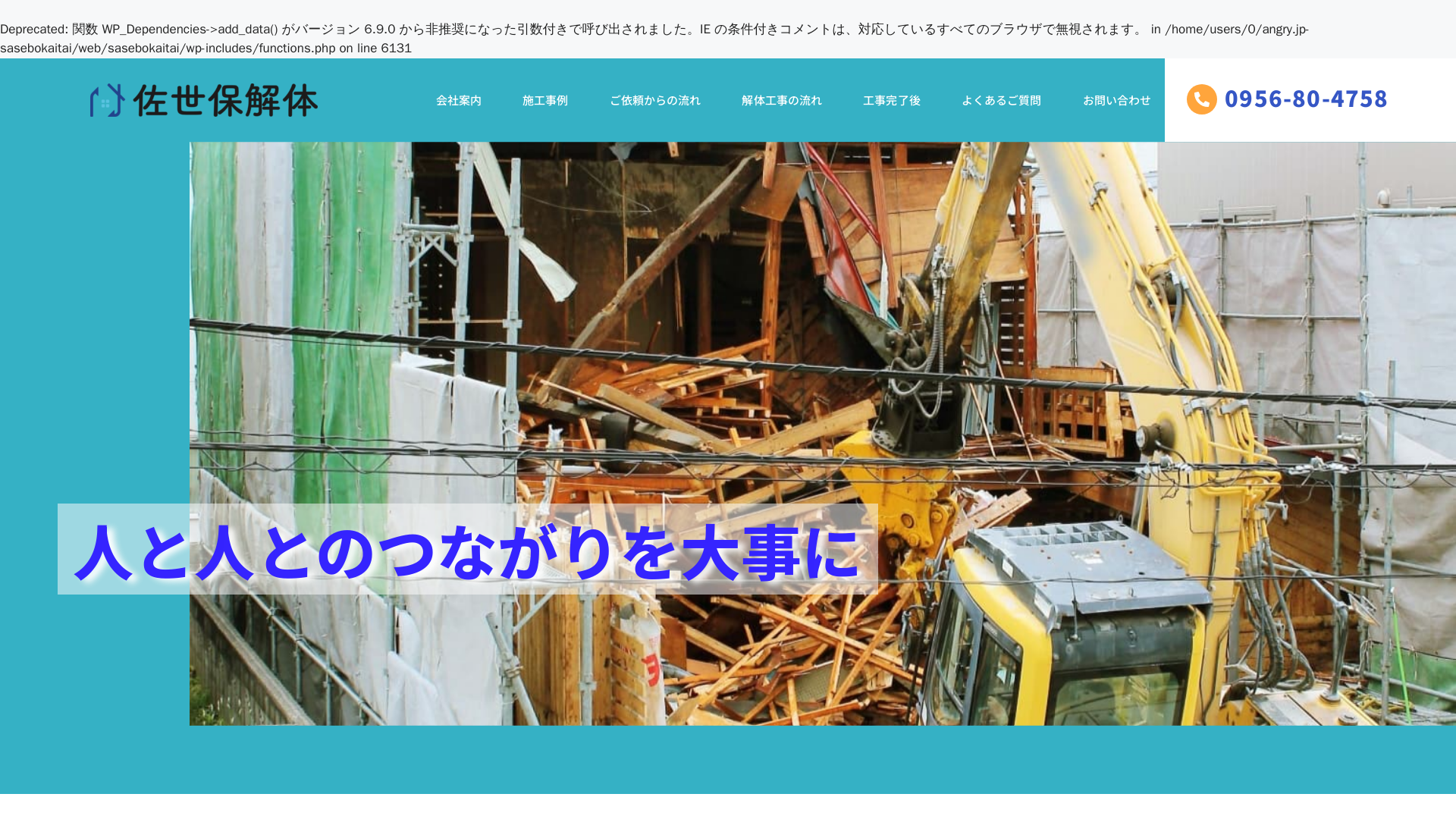 佐世保解体のメイン画像