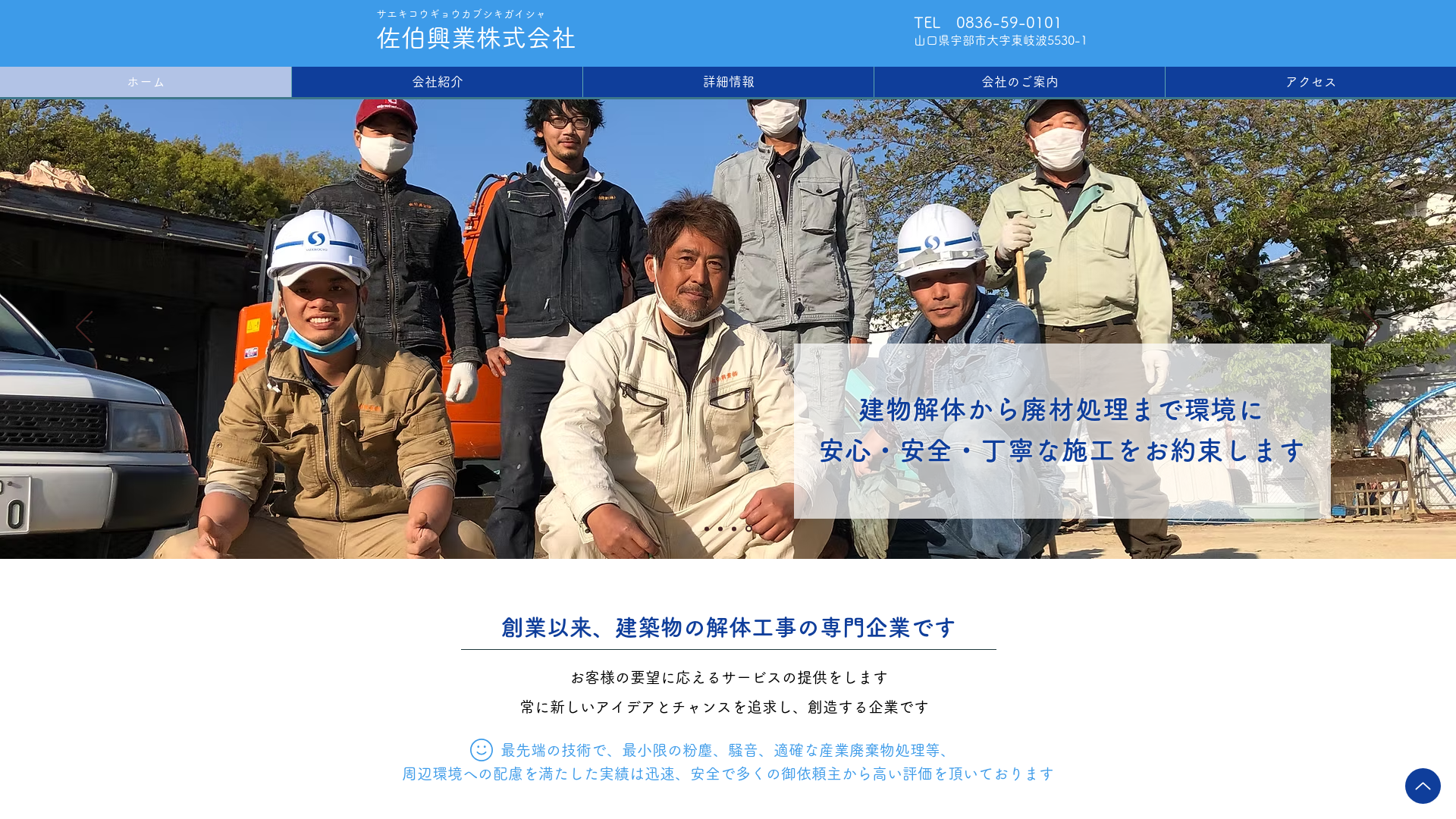 佐伯興業株のメイン画像