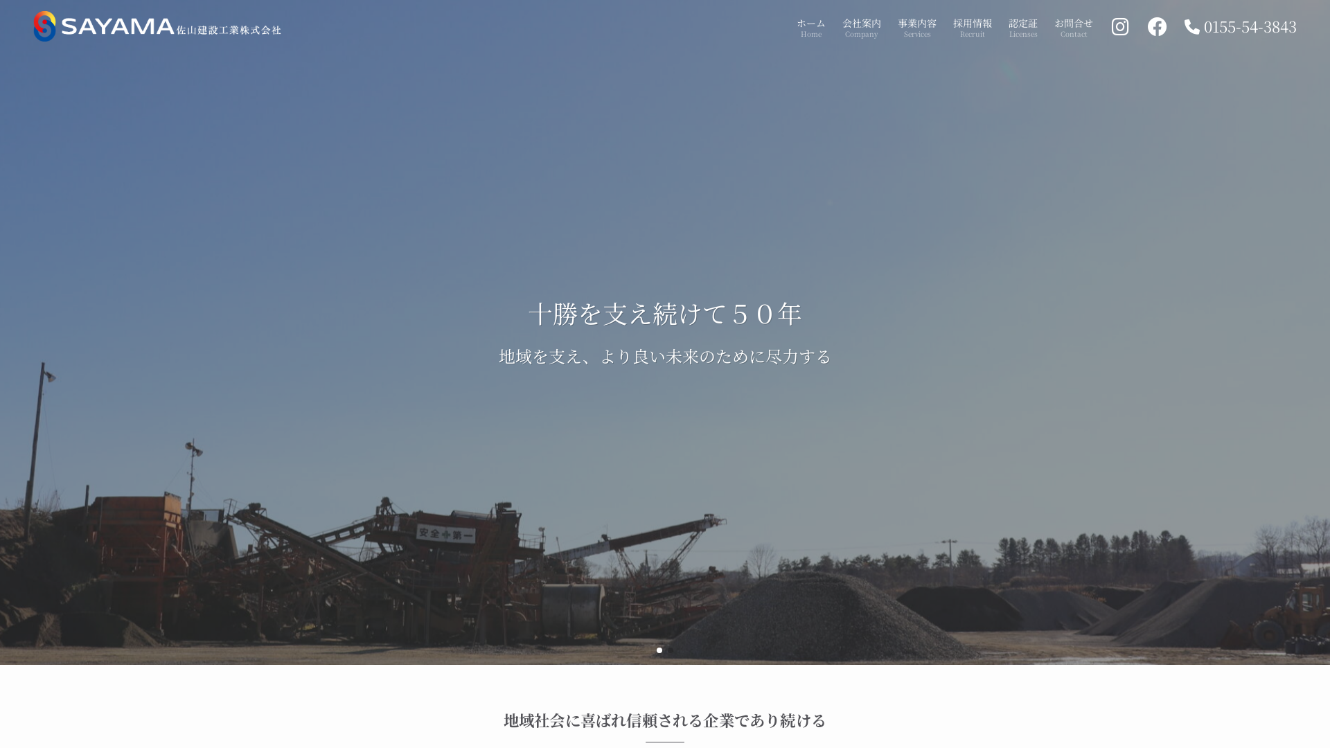 佐山建設工業株式会社のメイン画像