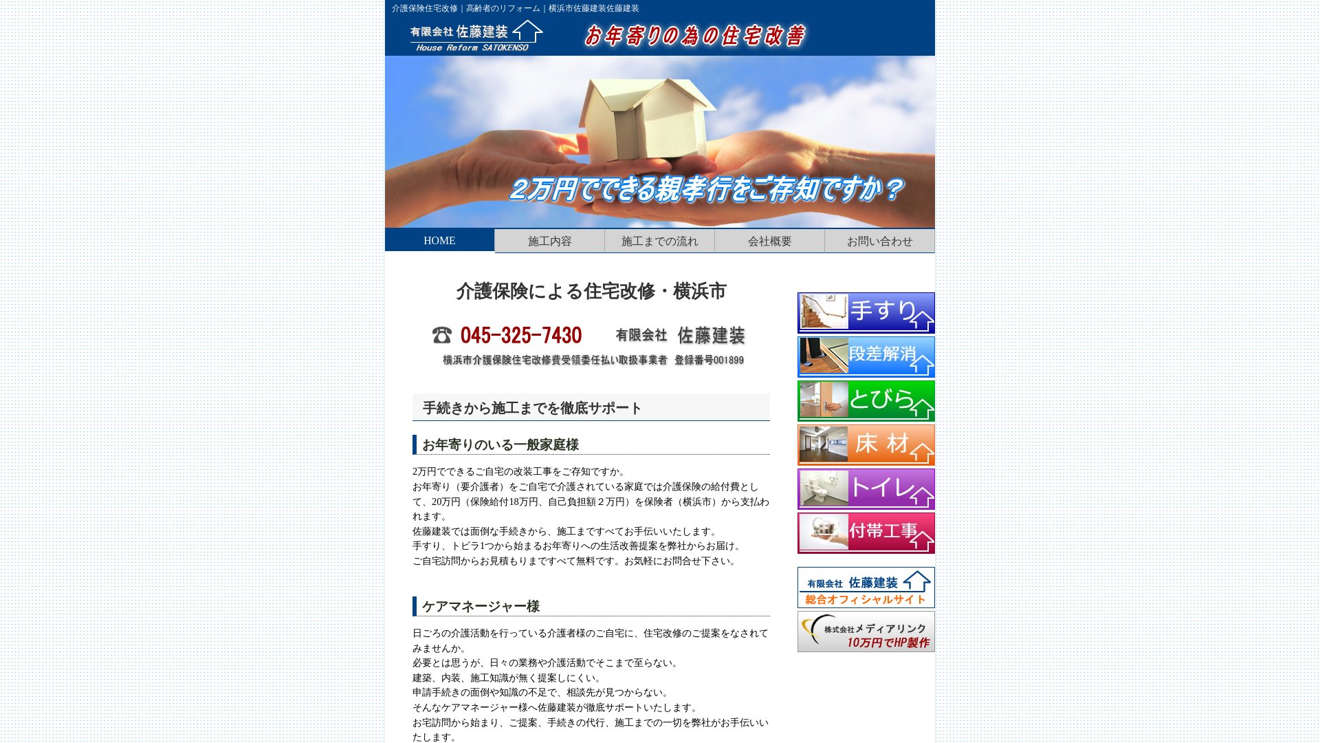 佐藤建装