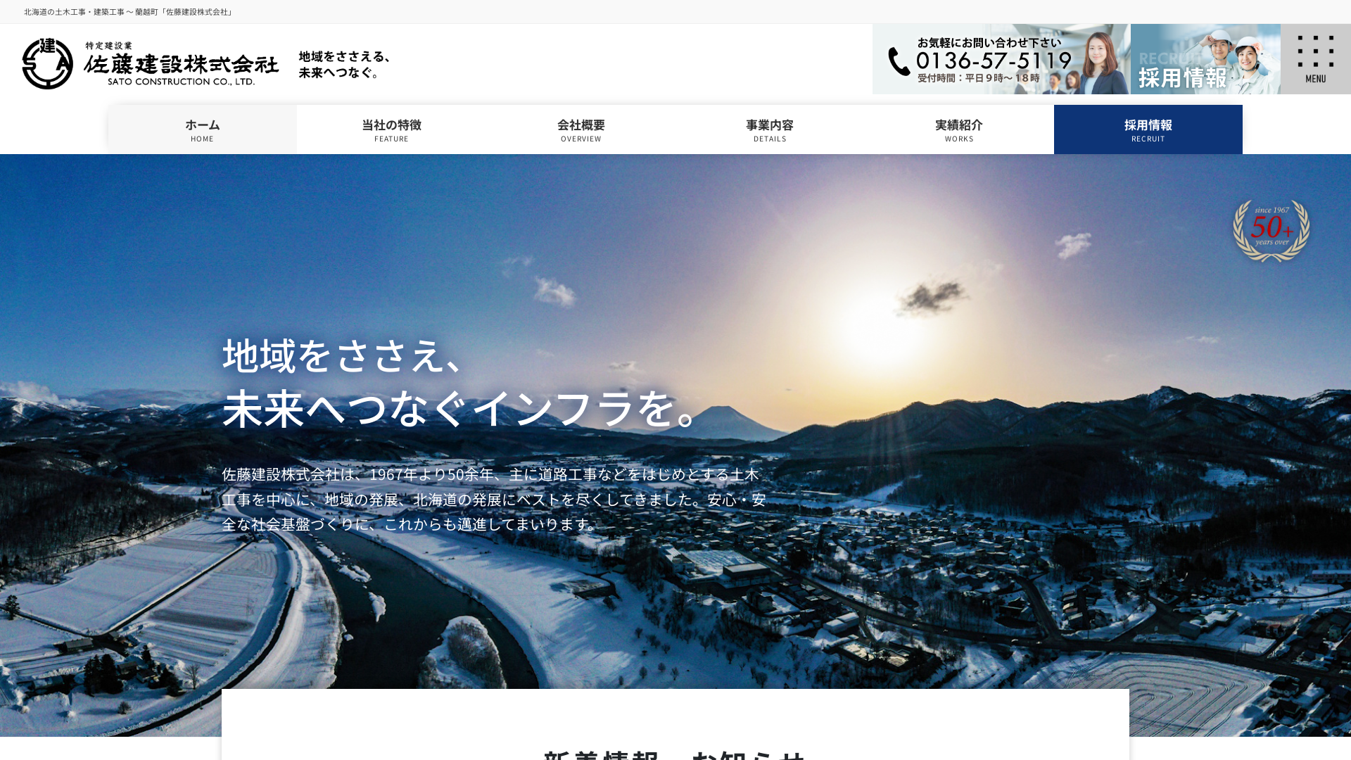 佐藤建設株式会社のメイン画像