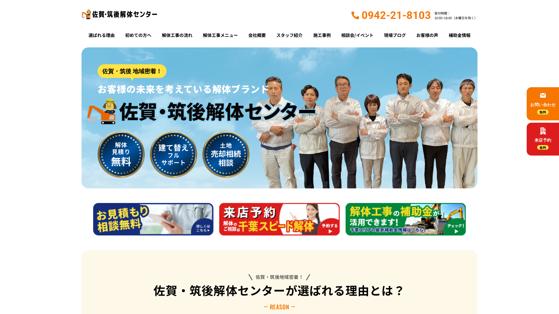 佐賀筑後解体センターのメイン画像