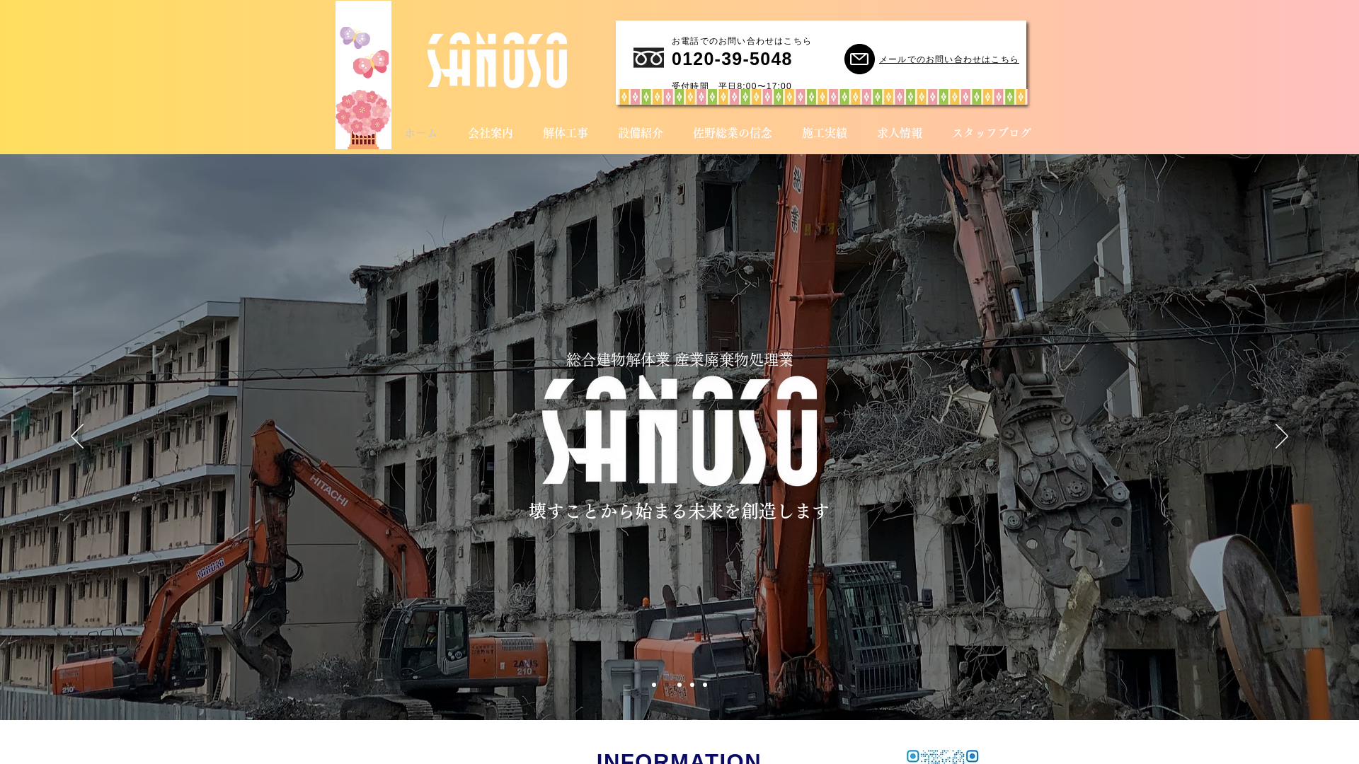 佐野総業のメイン画像