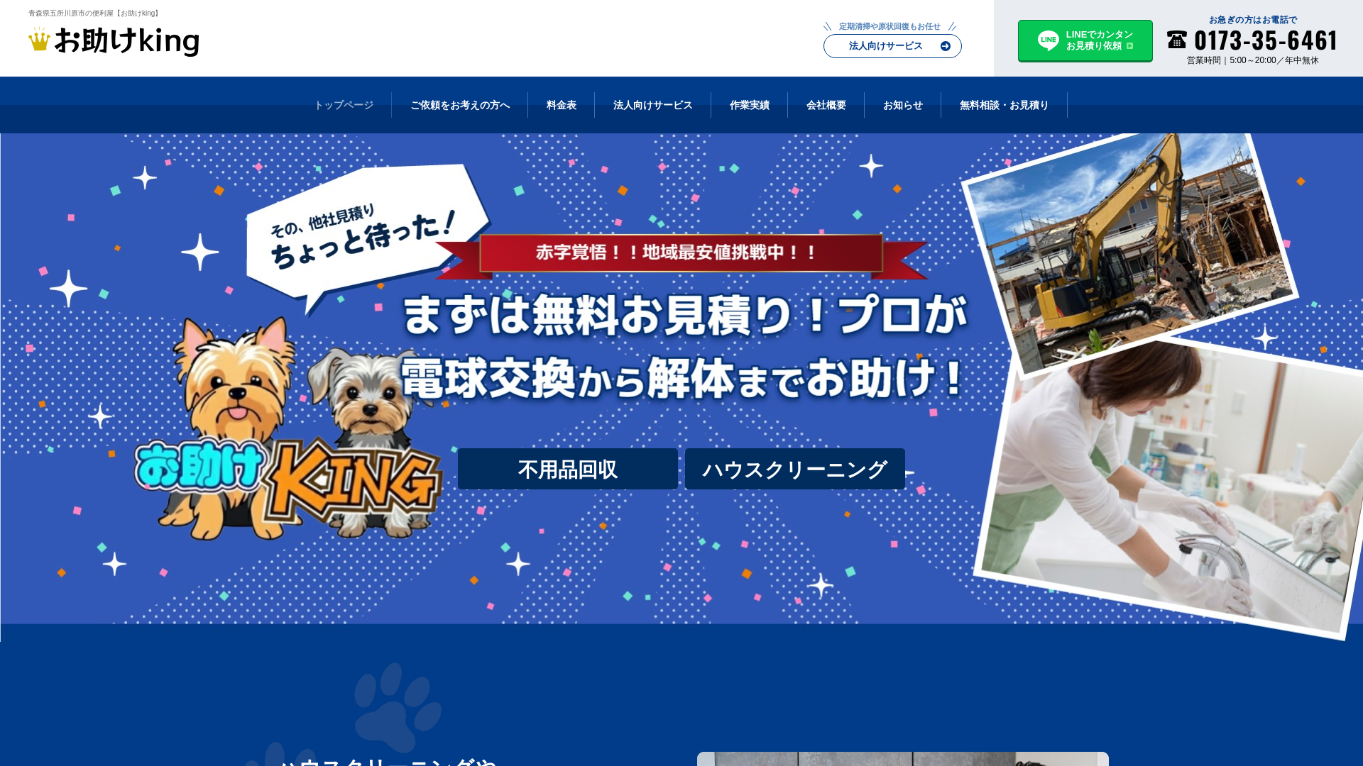 便利屋お助けkingのメイン画像