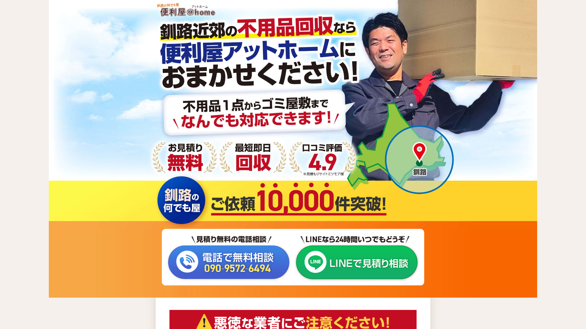便利屋アットホーム