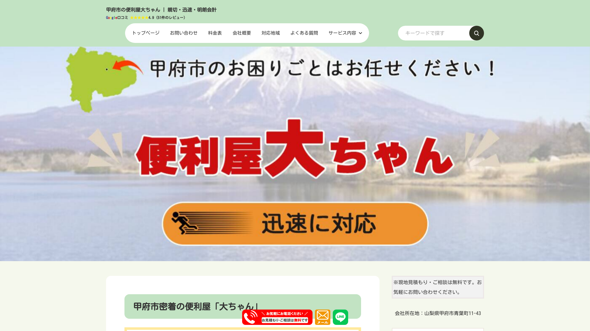 便利屋大ちゃんの画像