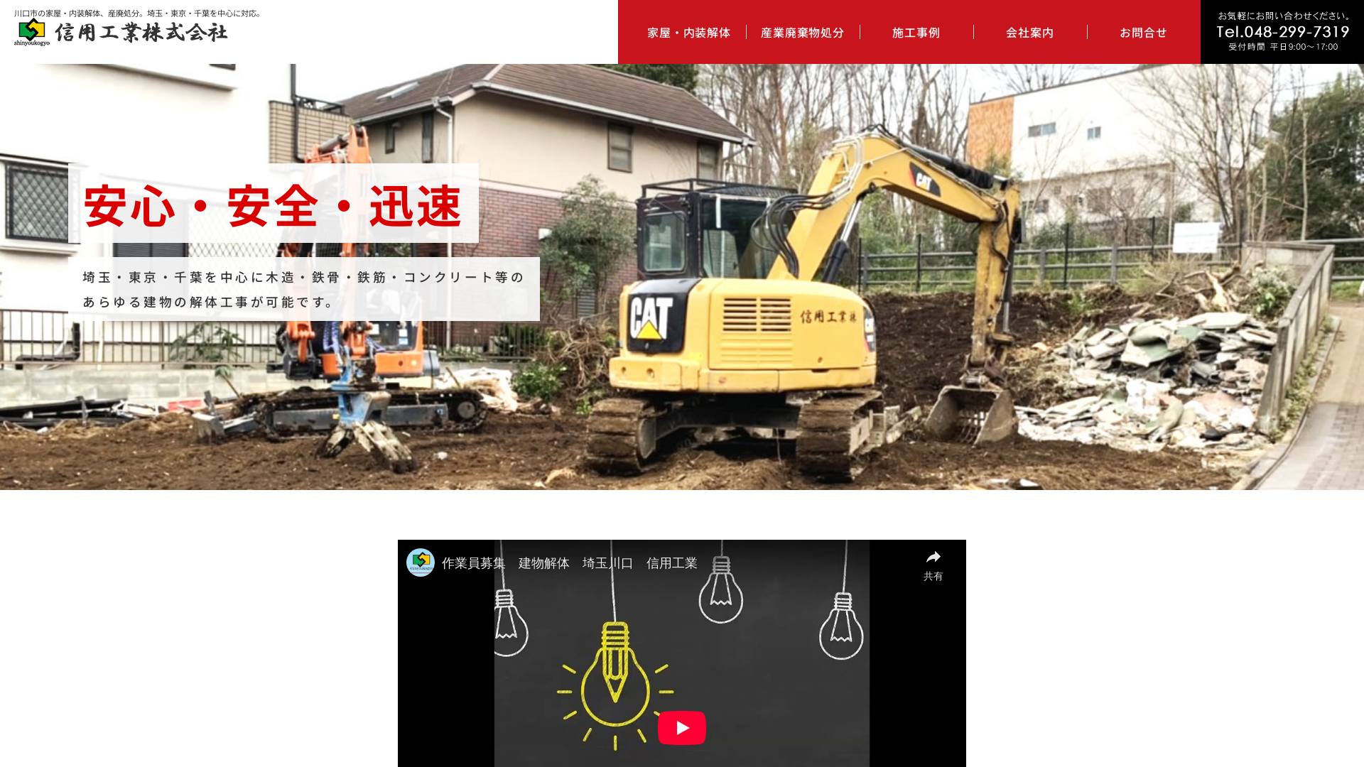 信用工業株式会社のメイン画像