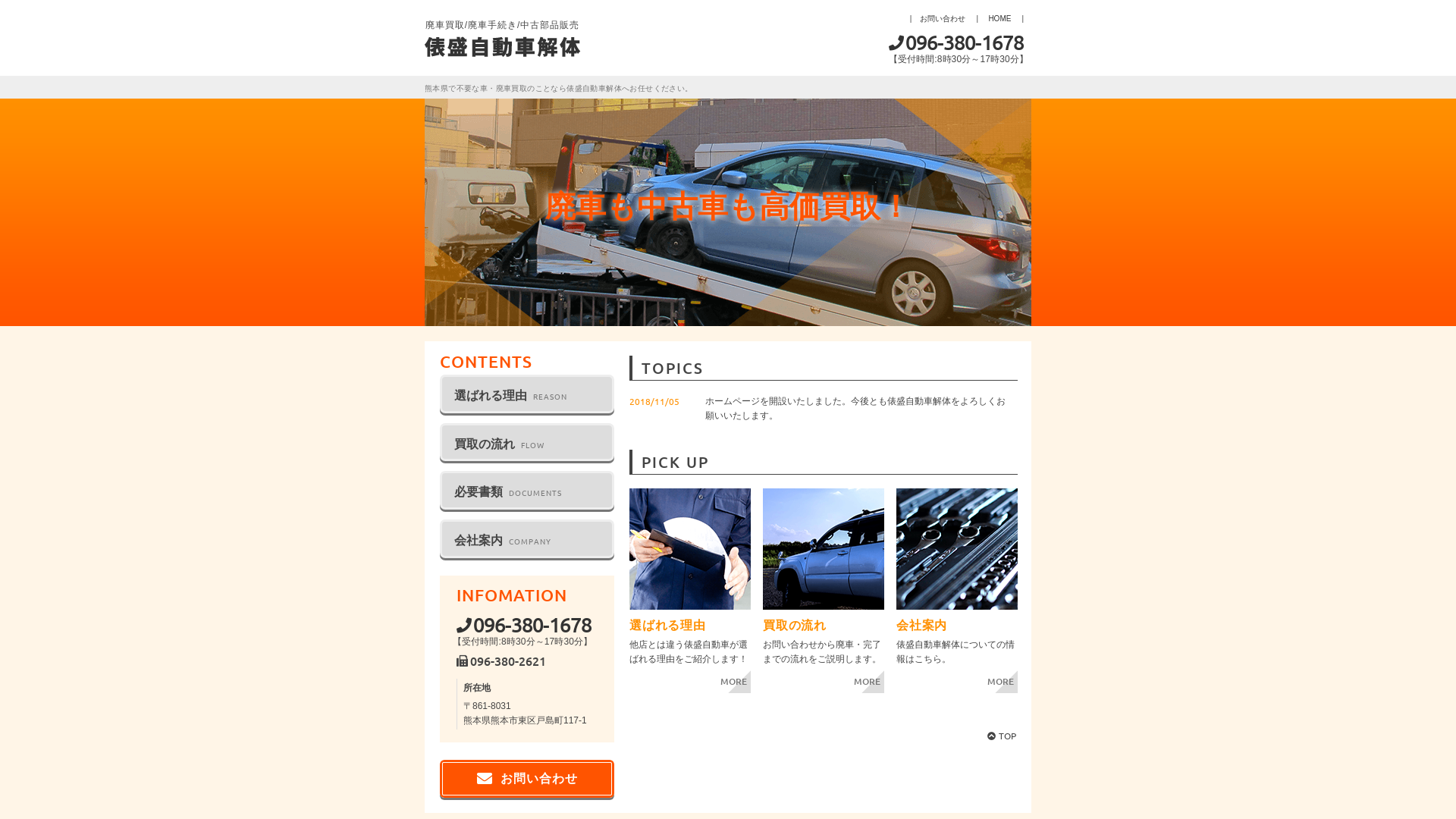 俵盛自動車解体のメイン画像