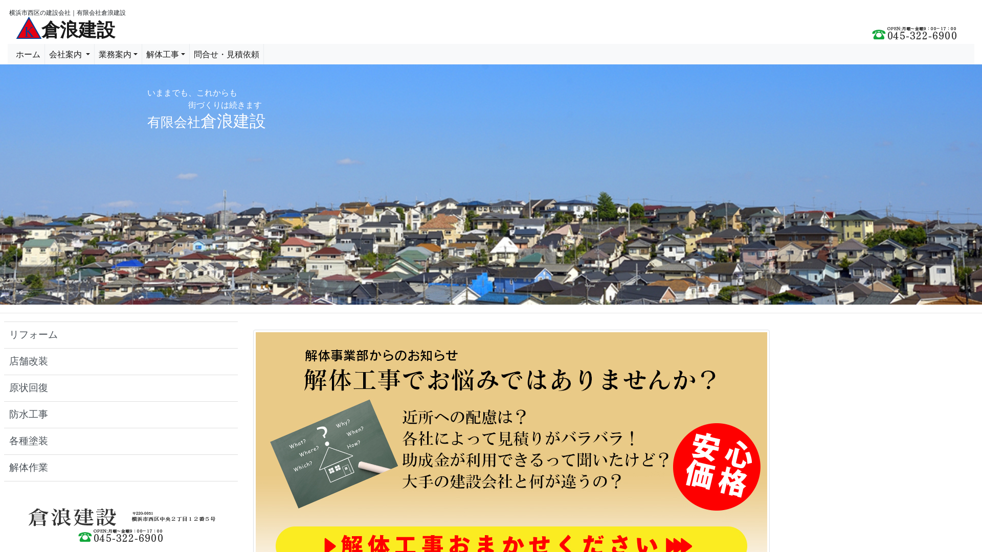 倉浪建設
