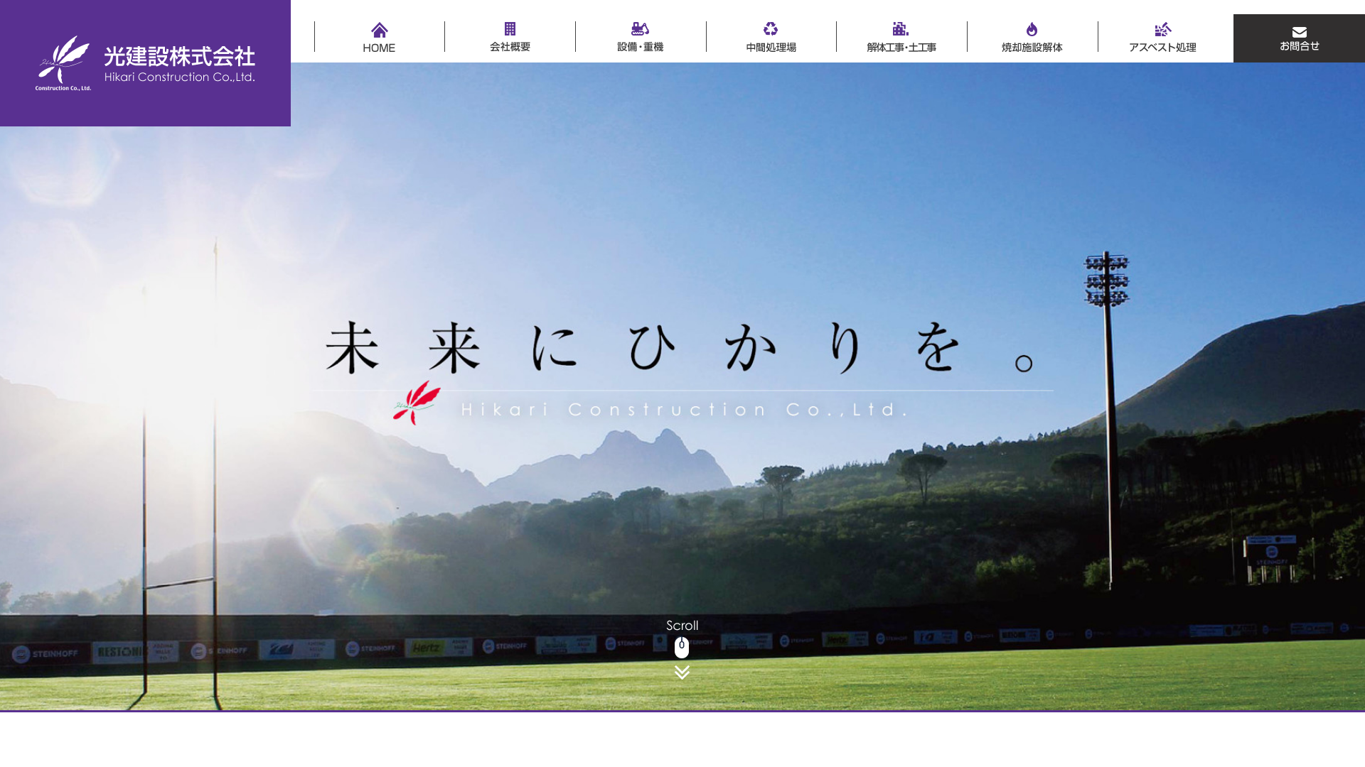 光建設株のメイン画像