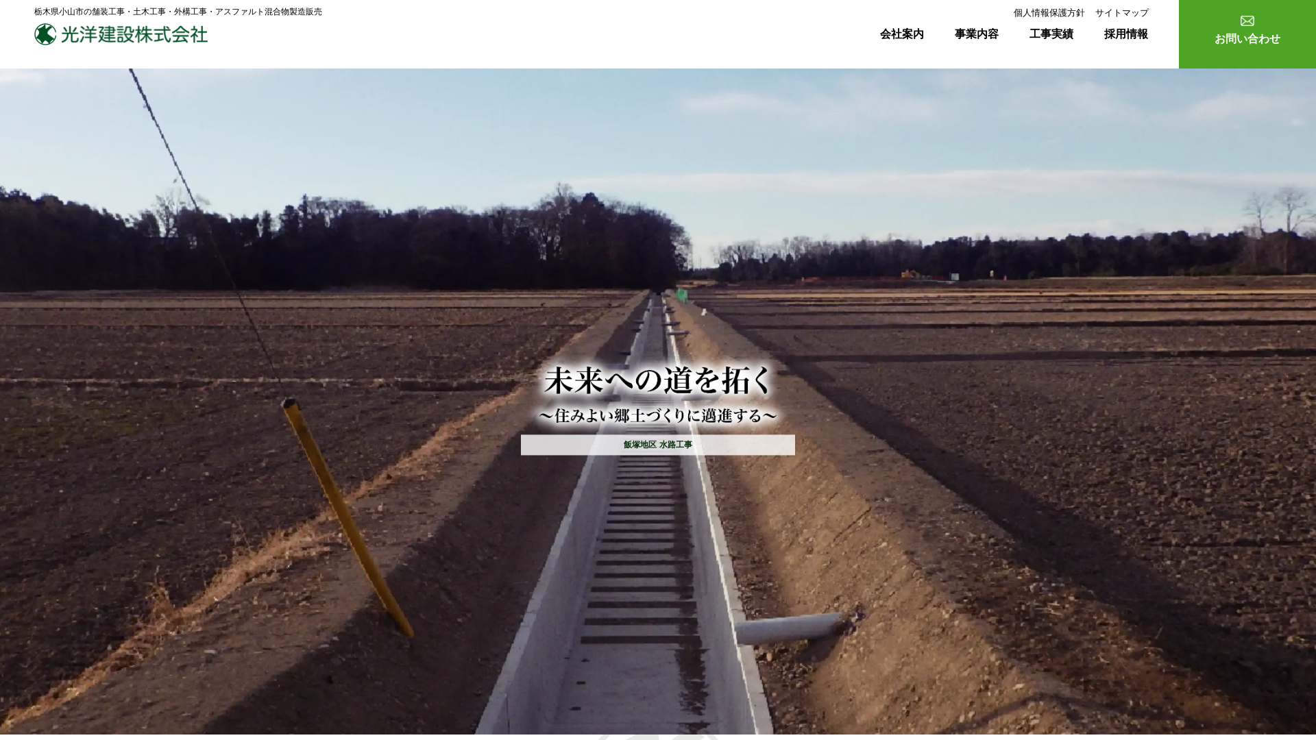 光洋建設株式会社のメイン画像