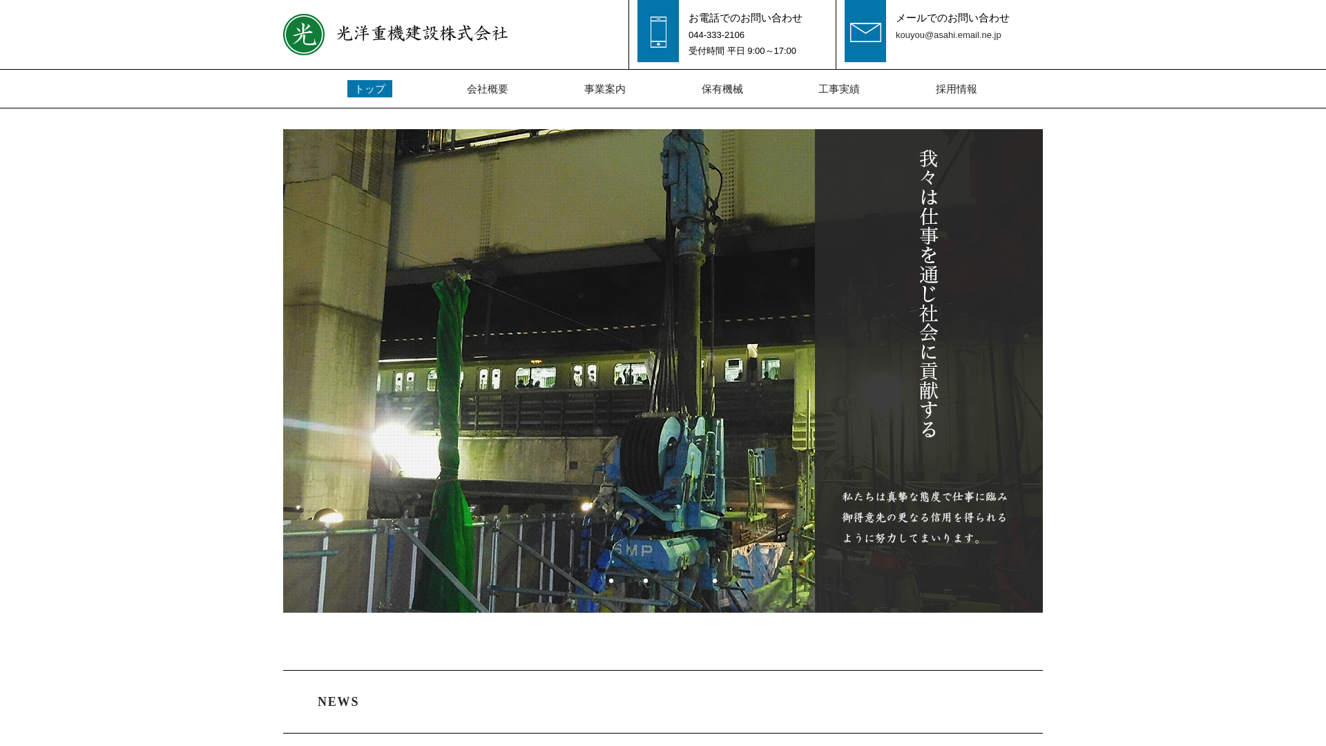 光洋重機建設株式会社