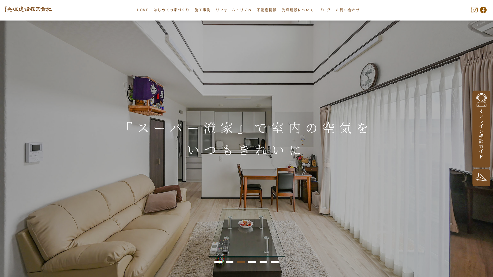 光輝建設のメイン画像