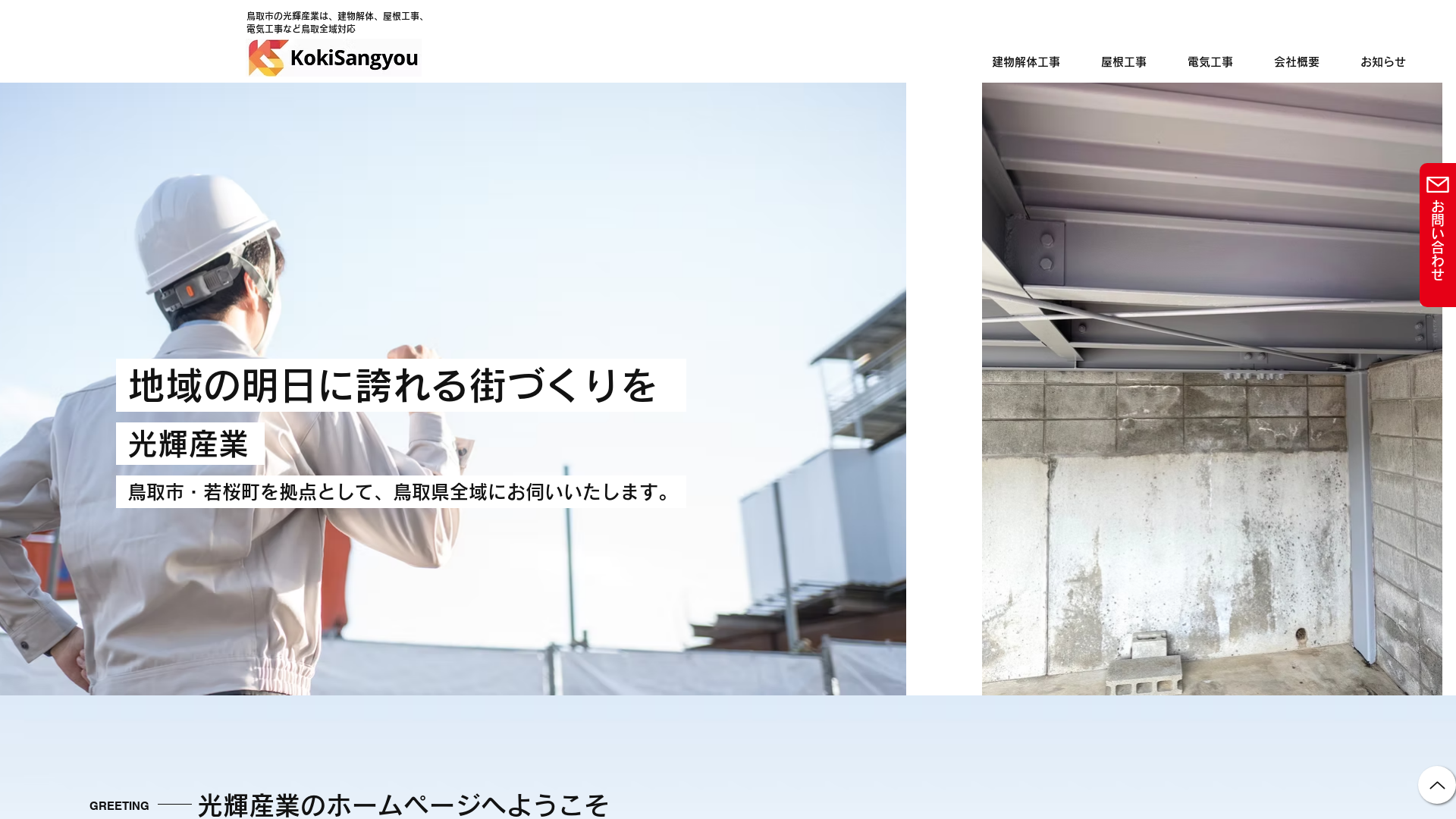 光輝産業のメイン画像