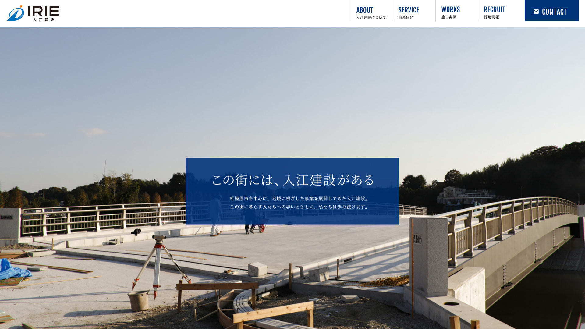 入江建設