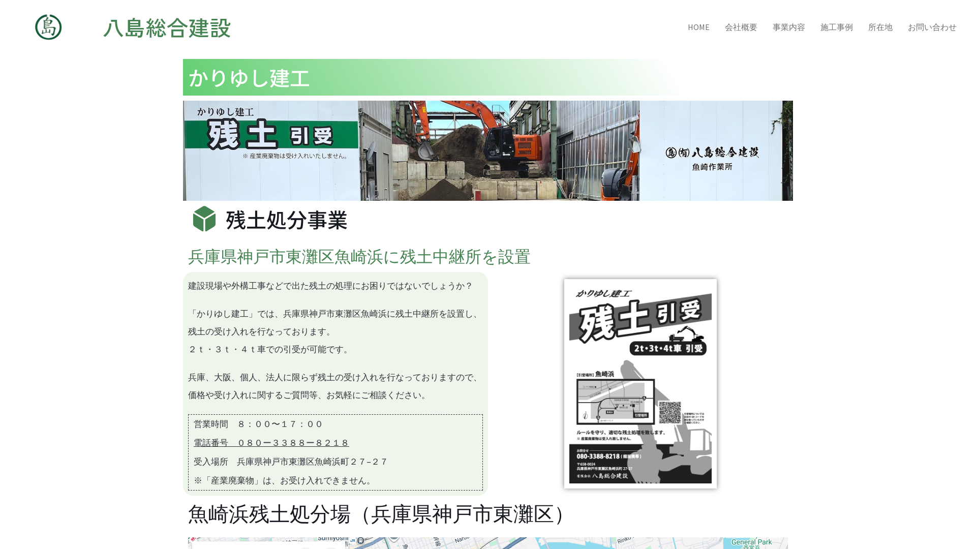 八島総合建設｜残土処理のメイン画像