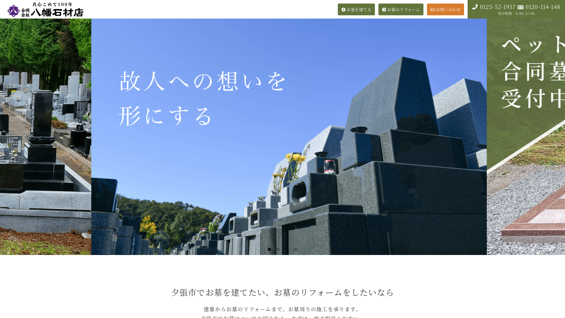 八幡石材店のメイン画像