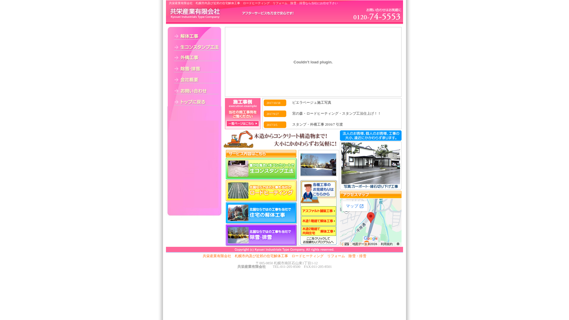 共栄産業㈲のメイン画像